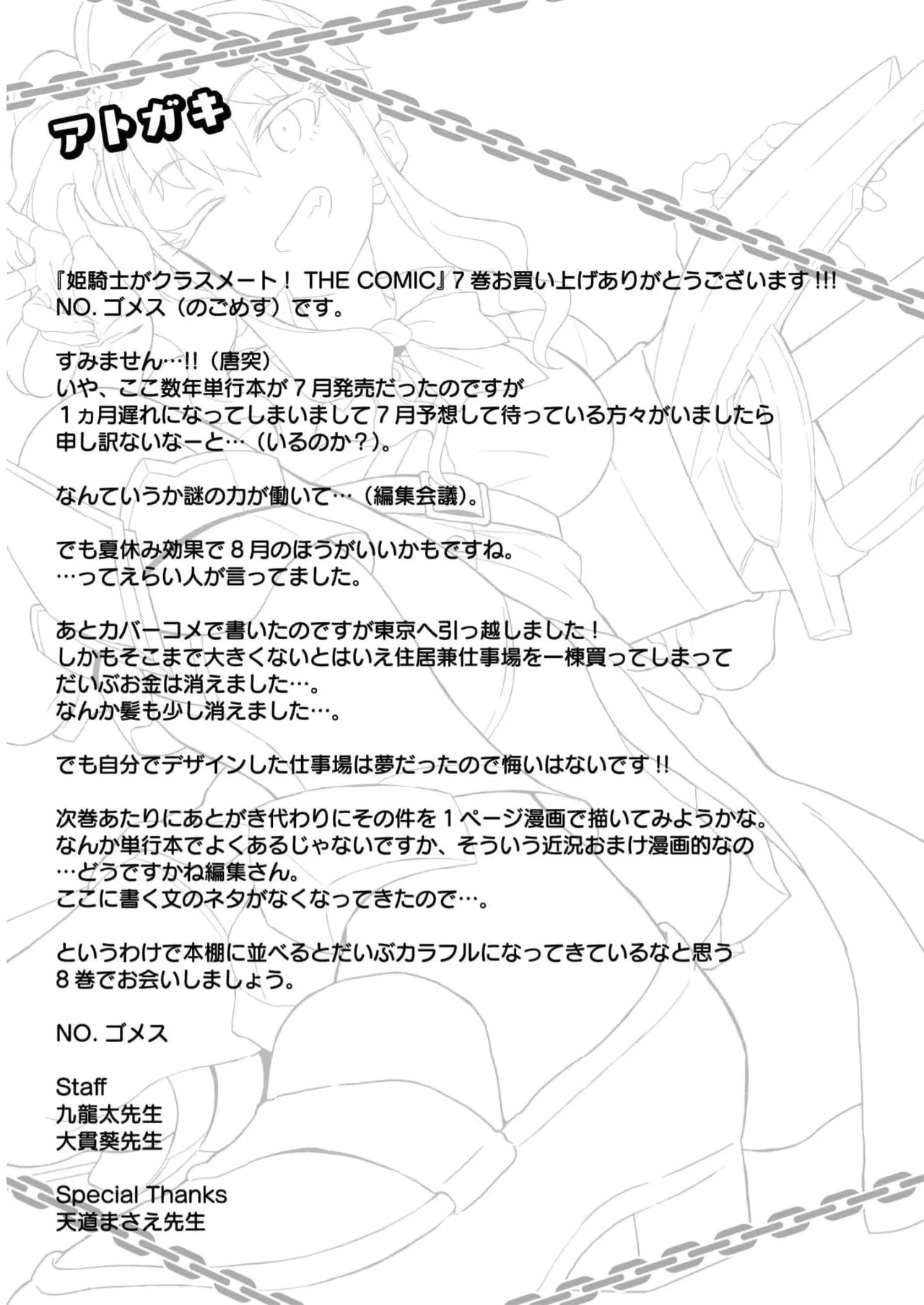 姫騎士がクラスメート! THE COMIC 第07巻 Page.183