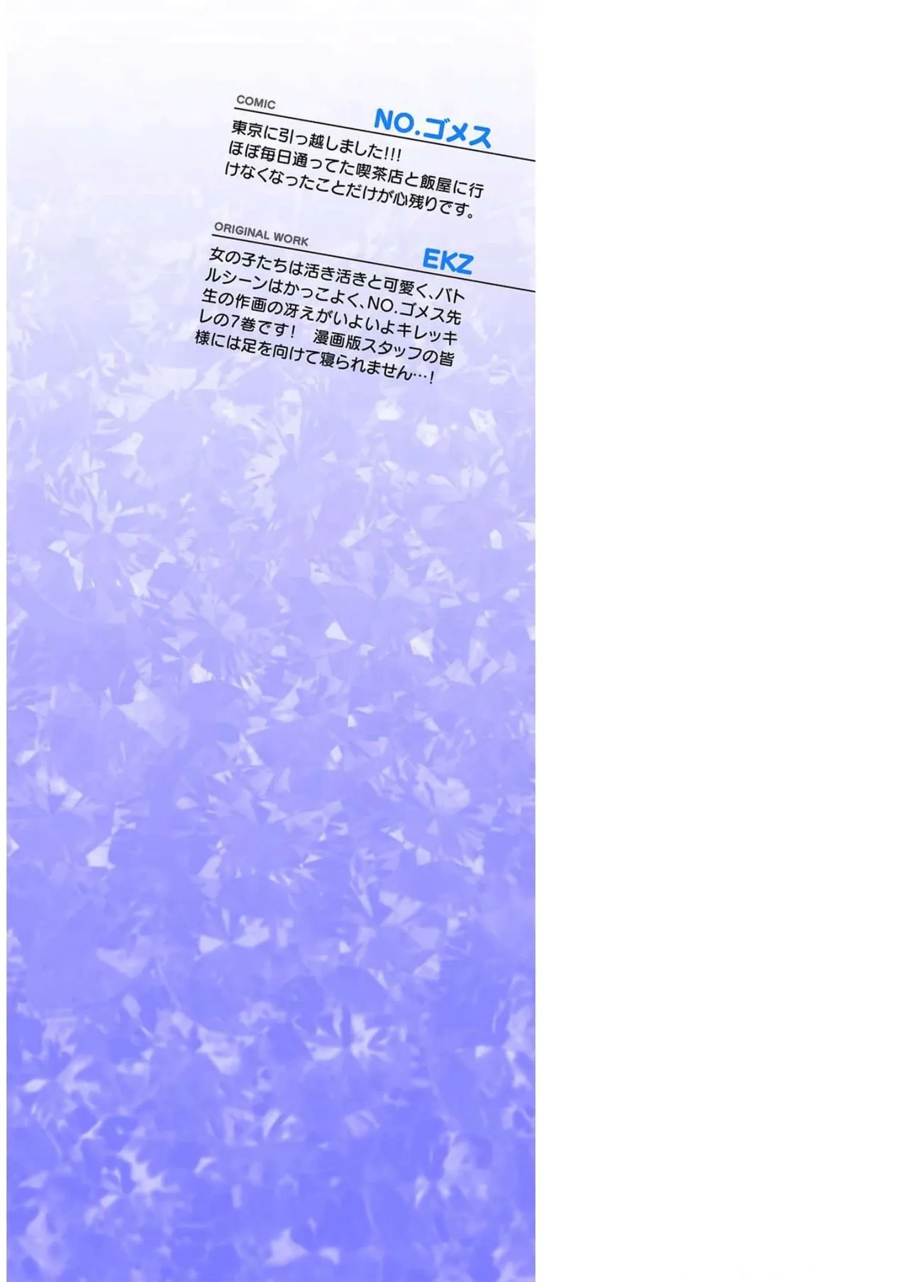 姫騎士がクラスメート! THE COMIC 第07巻 Page.185
