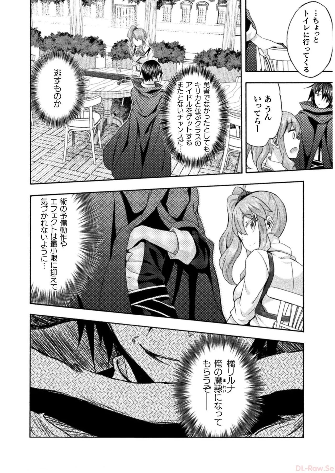 姫騎士がクラスメート! THE COMIC 第07巻 Page.20