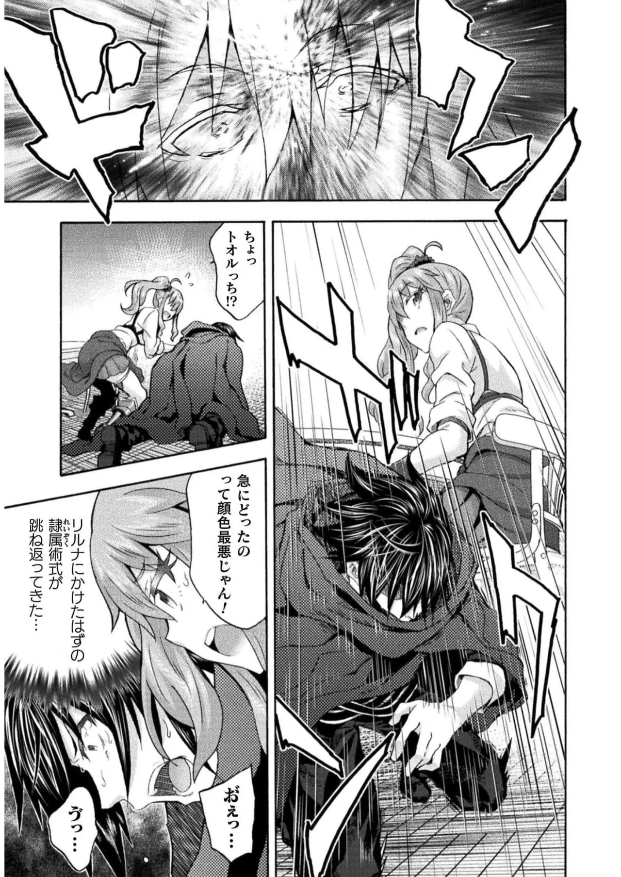 姫騎士がクラスメート! THE COMIC 第07巻 Page.21