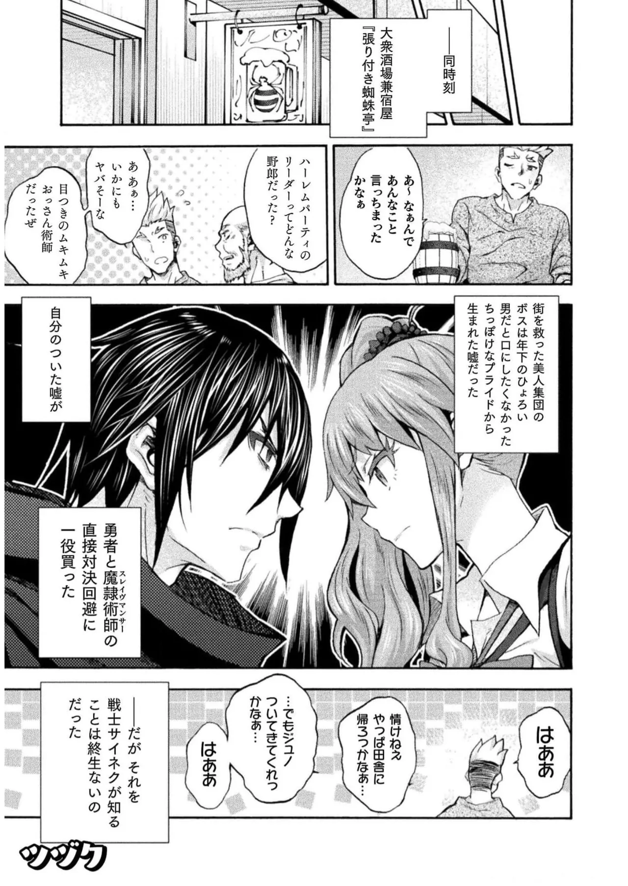 姫騎士がクラスメート! THE COMIC 第07巻 Page.25