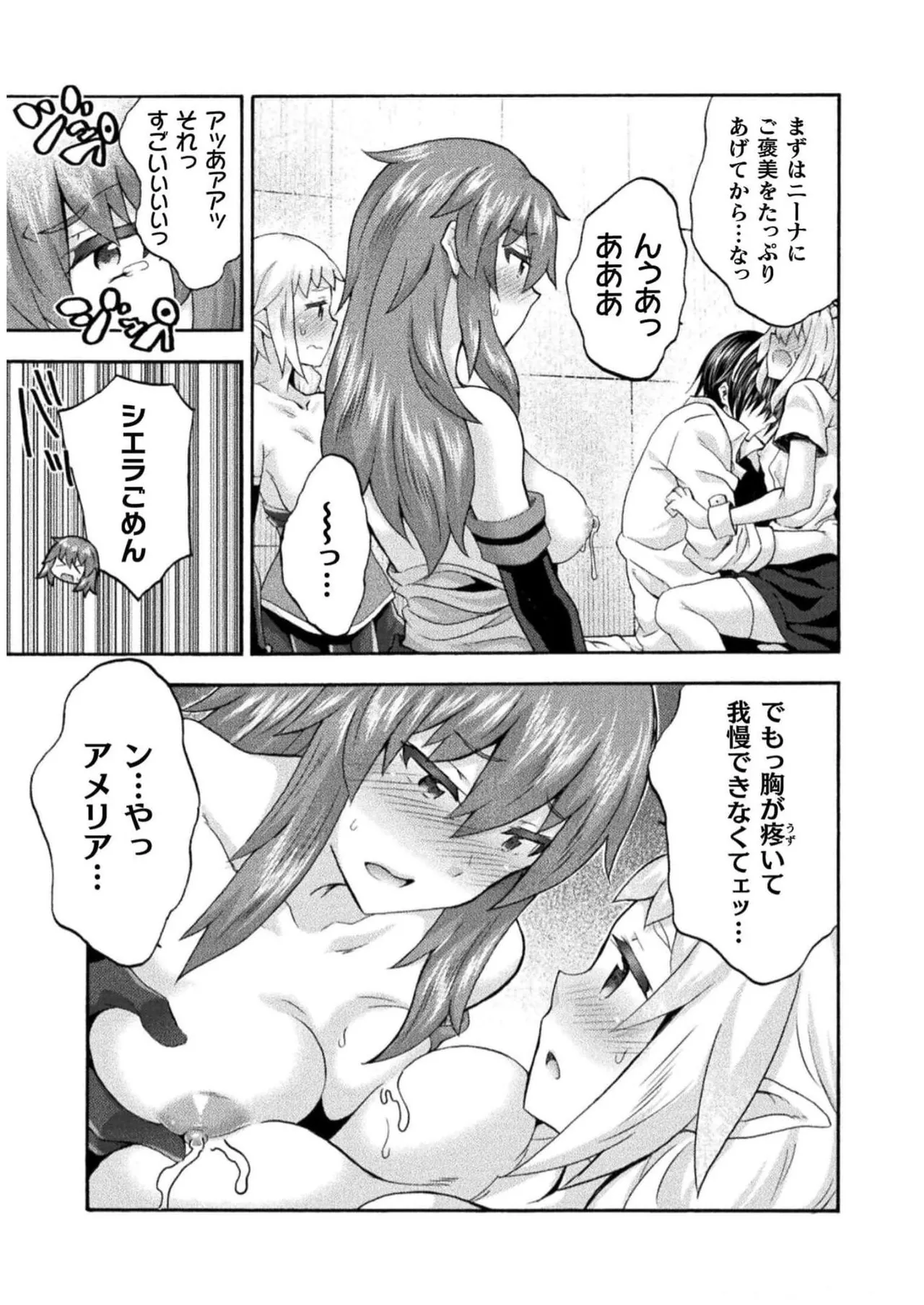 姫騎士がクラスメート! THE COMIC 第07巻 Page.31