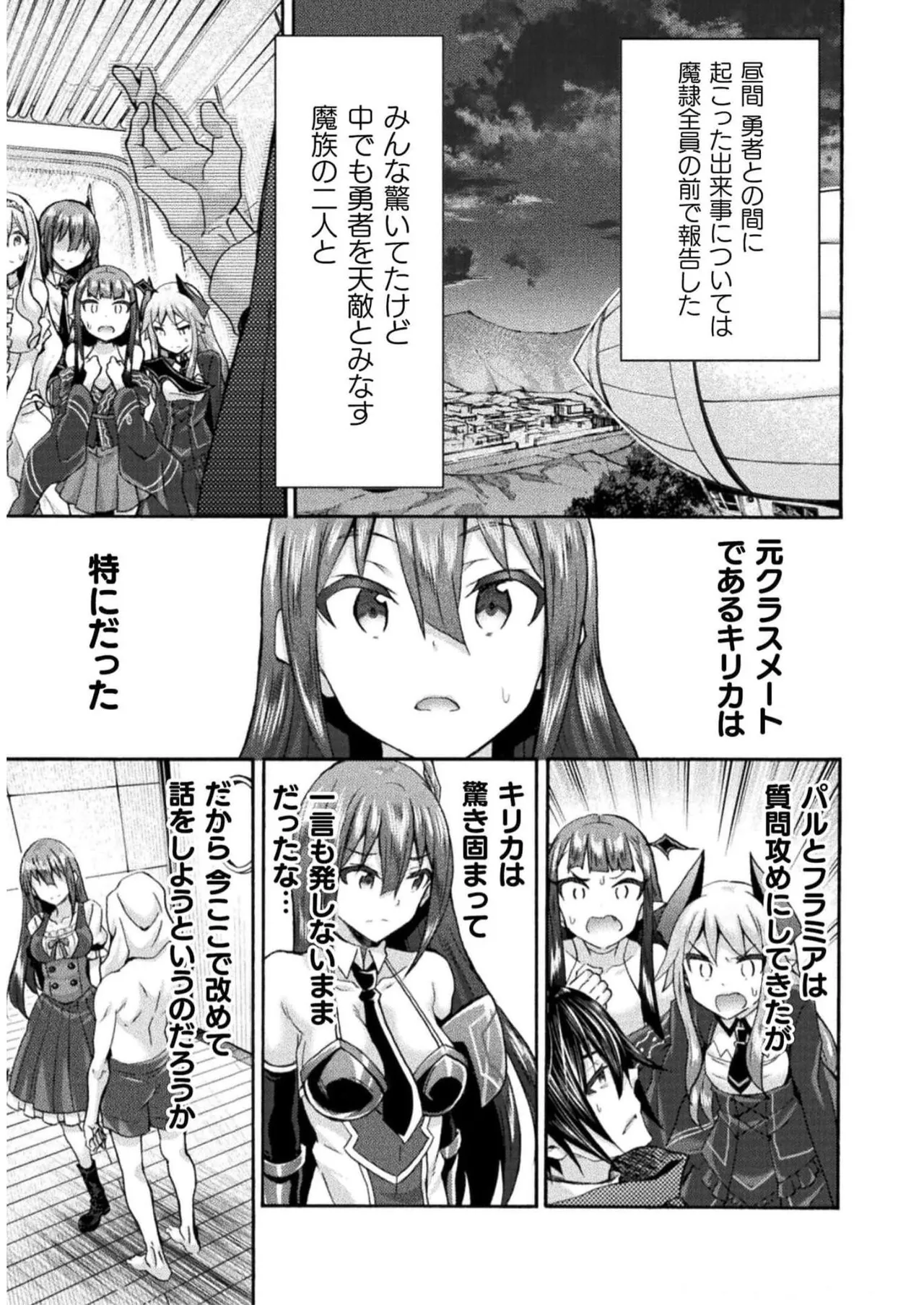 姫騎士がクラスメート! THE COMIC 第07巻 Page.35