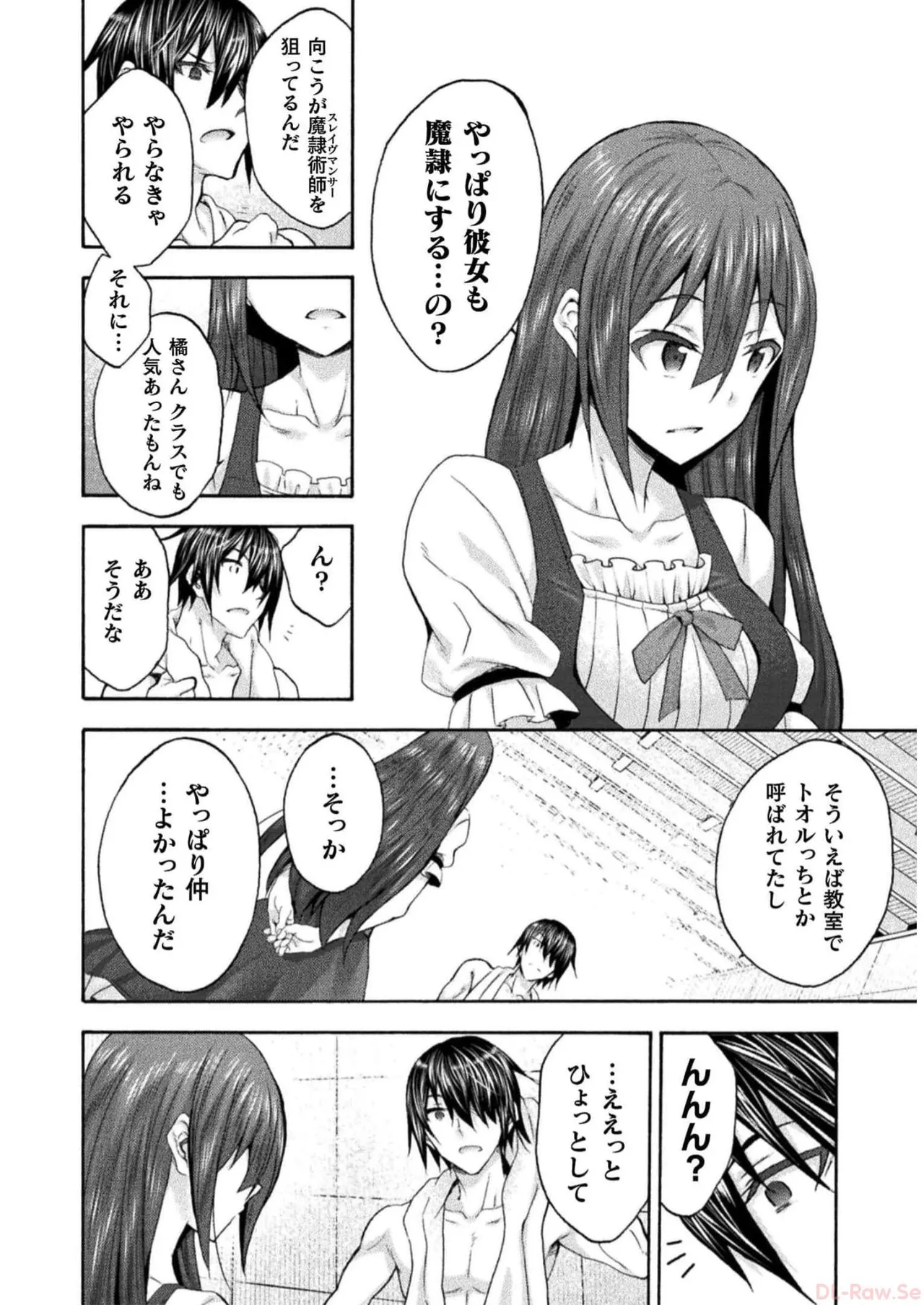 姫騎士がクラスメート! THE COMIC 第07巻 Page.36