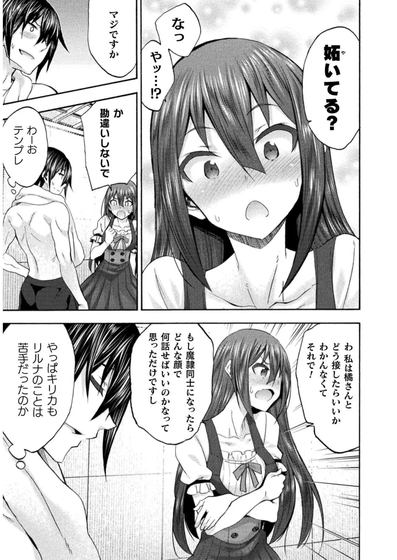 姫騎士がクラスメート! THE COMIC 第07巻 Page.37