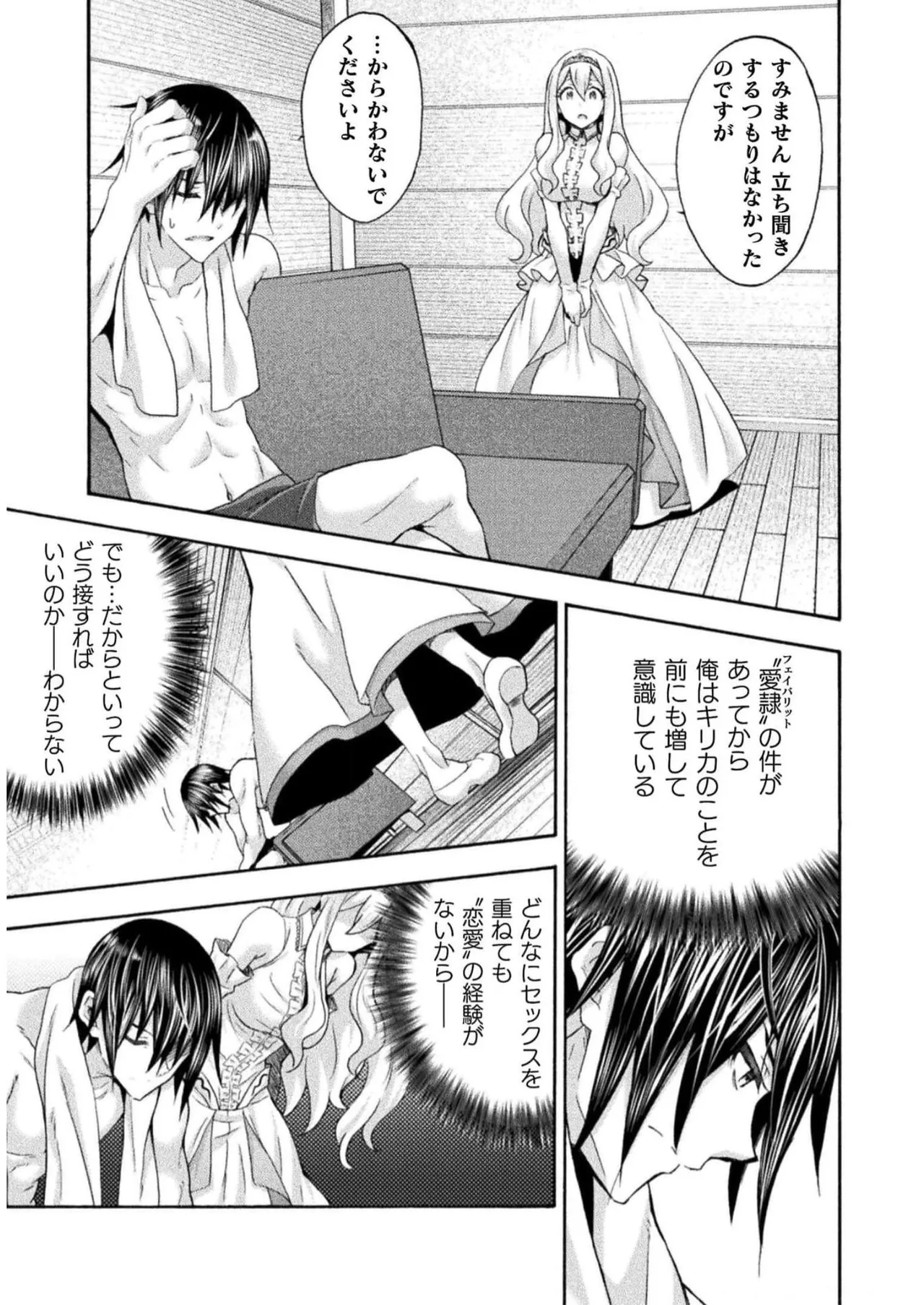 姫騎士がクラスメート! THE COMIC 第07巻 Page.43