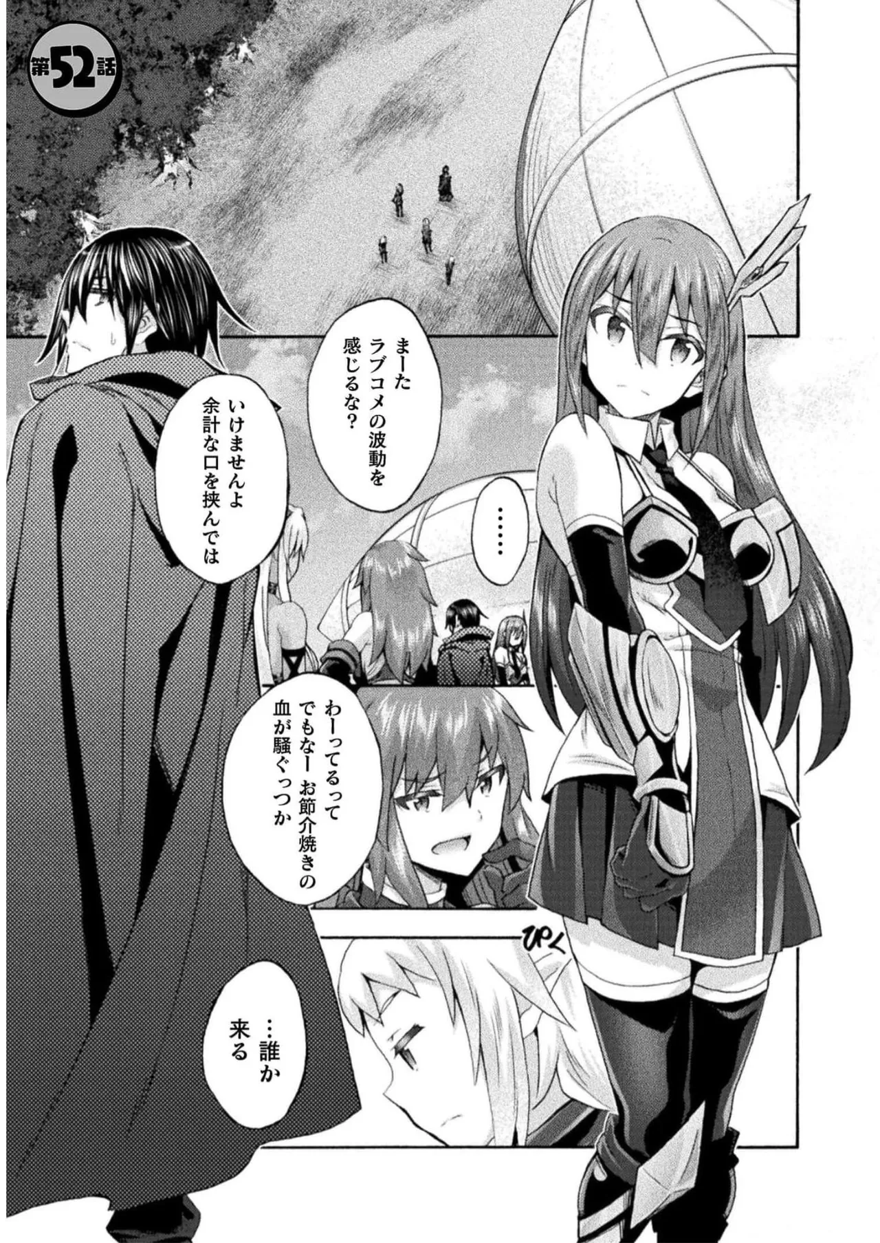 姫騎士がクラスメート! THE COMIC 第07巻 Page.47