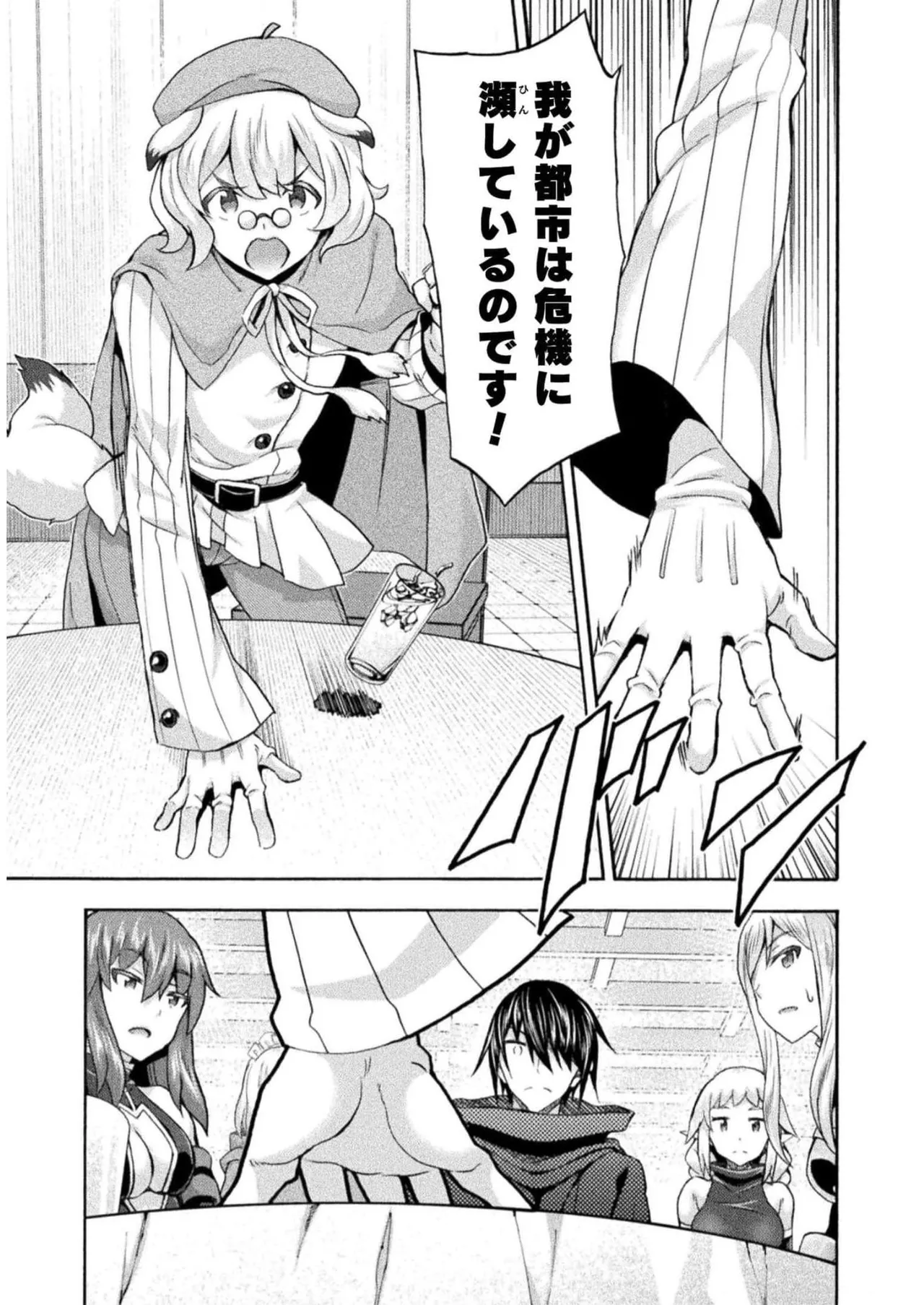 姫騎士がクラスメート! THE COMIC 第07巻 Page.49