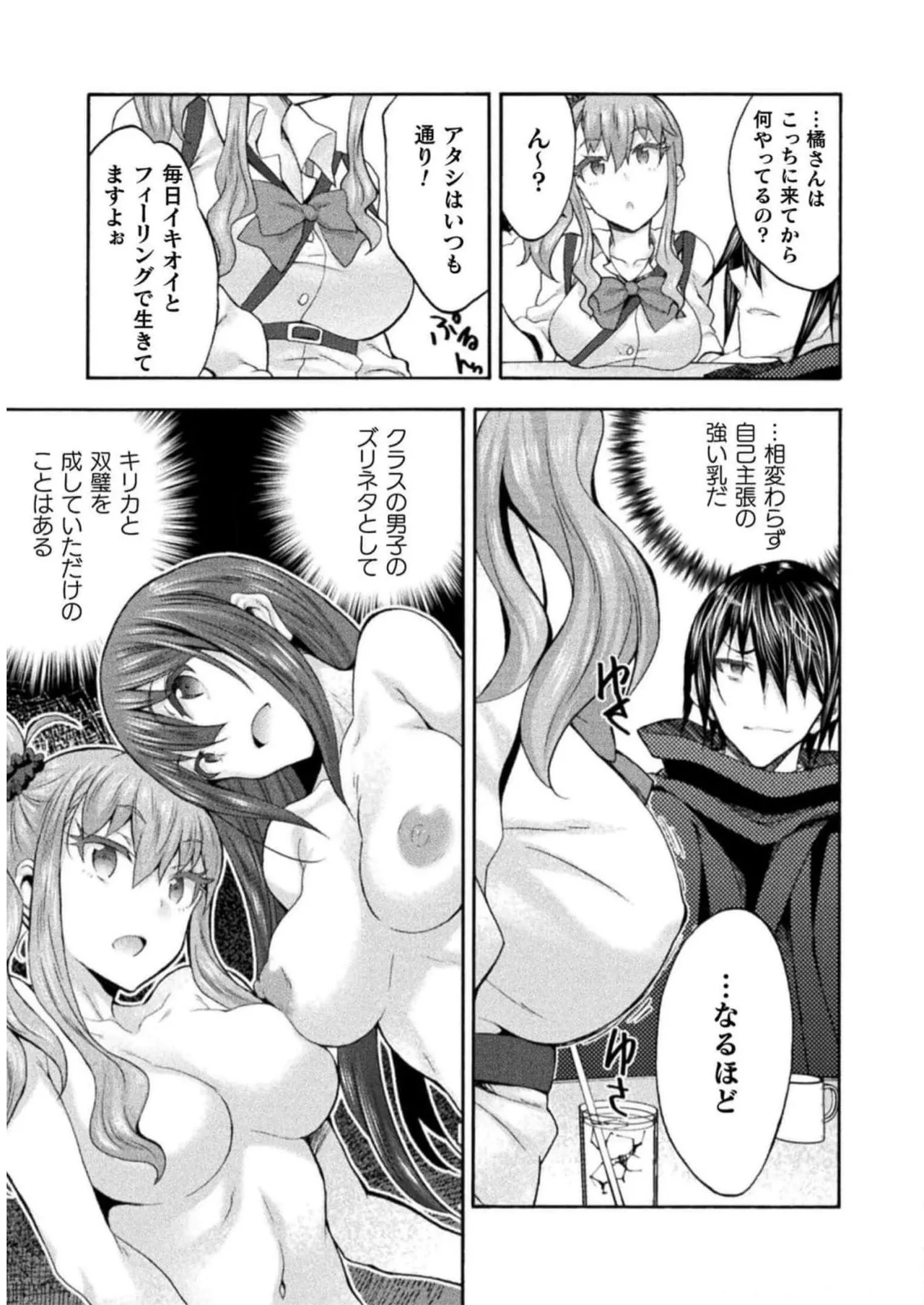 姫騎士がクラスメート! THE COMIC 第07巻 Page.5
