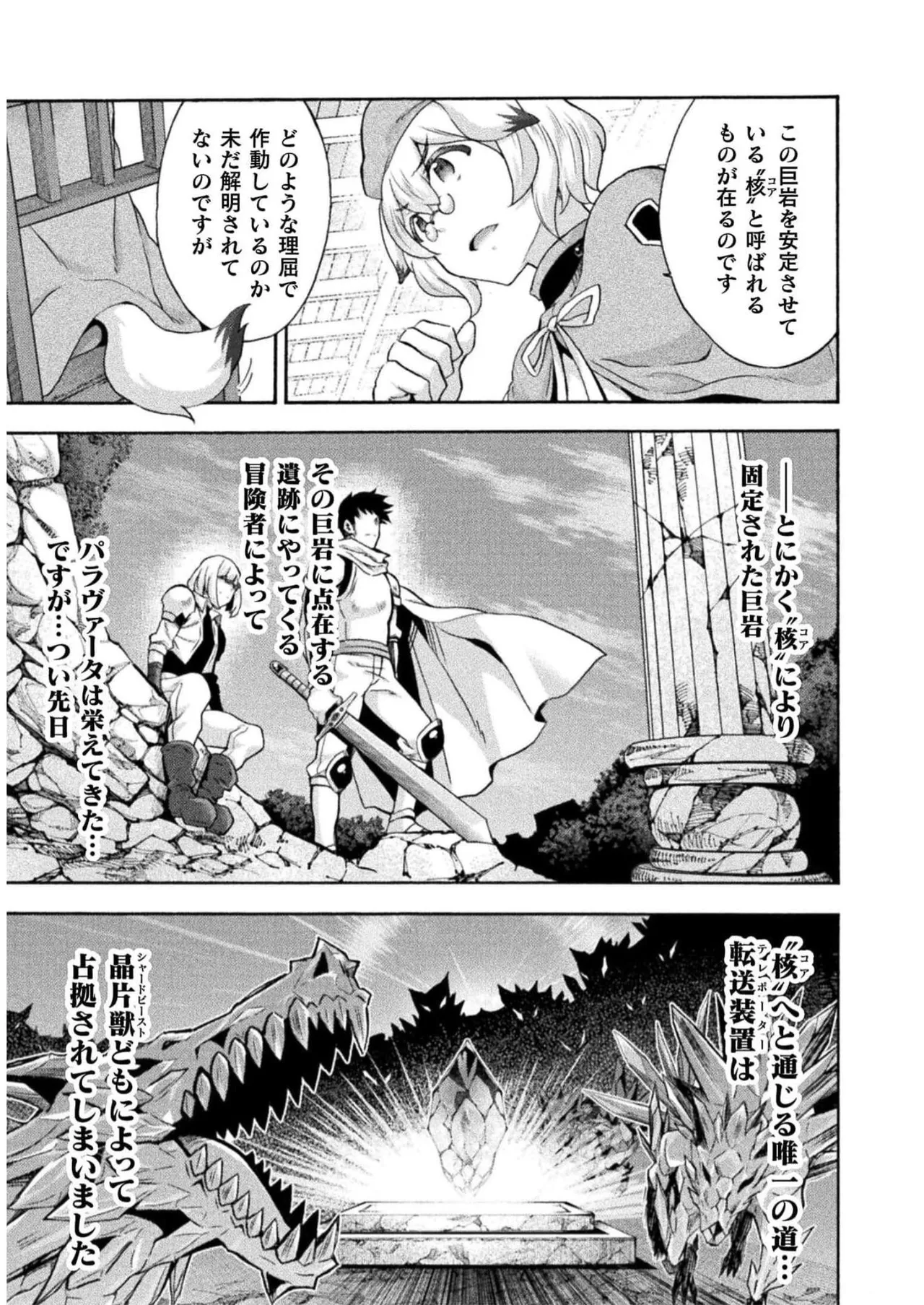姫騎士がクラスメート! THE COMIC 第07巻 Page.53