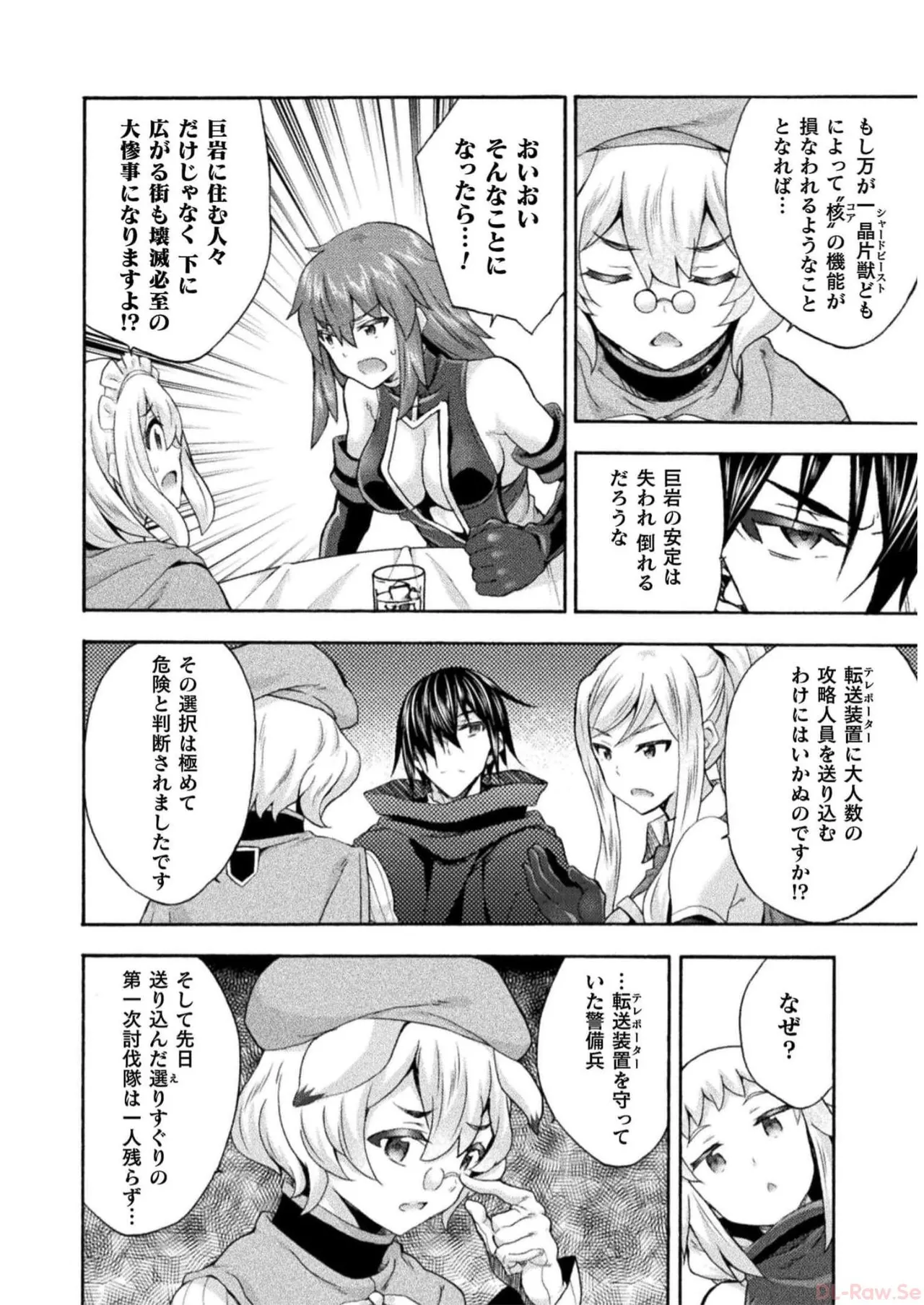 姫騎士がクラスメート! THE COMIC 第07巻 Page.54