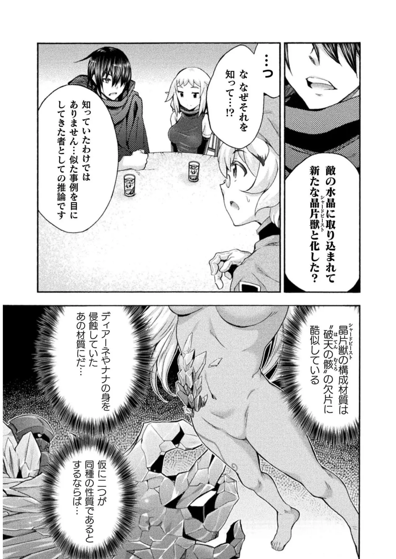 姫騎士がクラスメート! THE COMIC 第07巻 Page.55