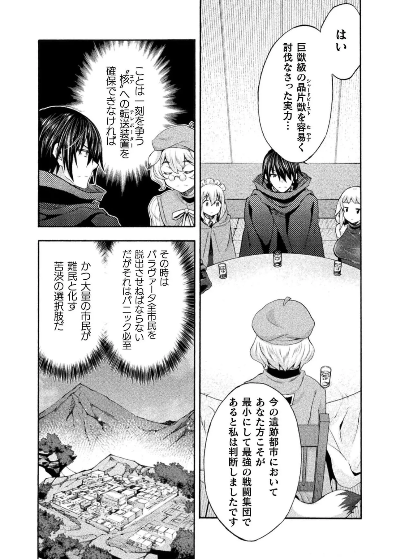 姫騎士がクラスメート! THE COMIC 第07巻 Page.57