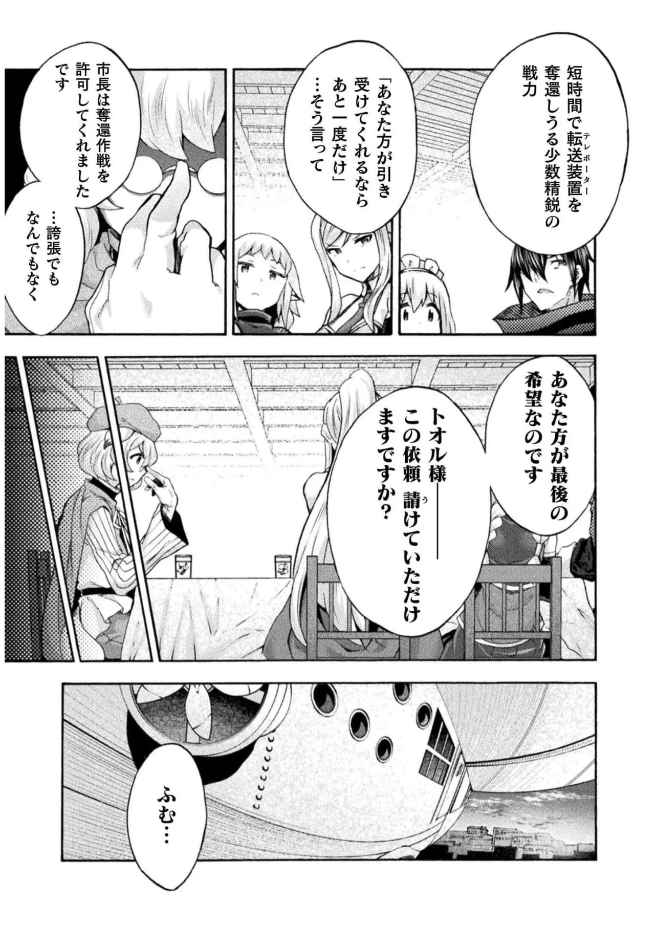 姫騎士がクラスメート! THE COMIC 第07巻 Page.59