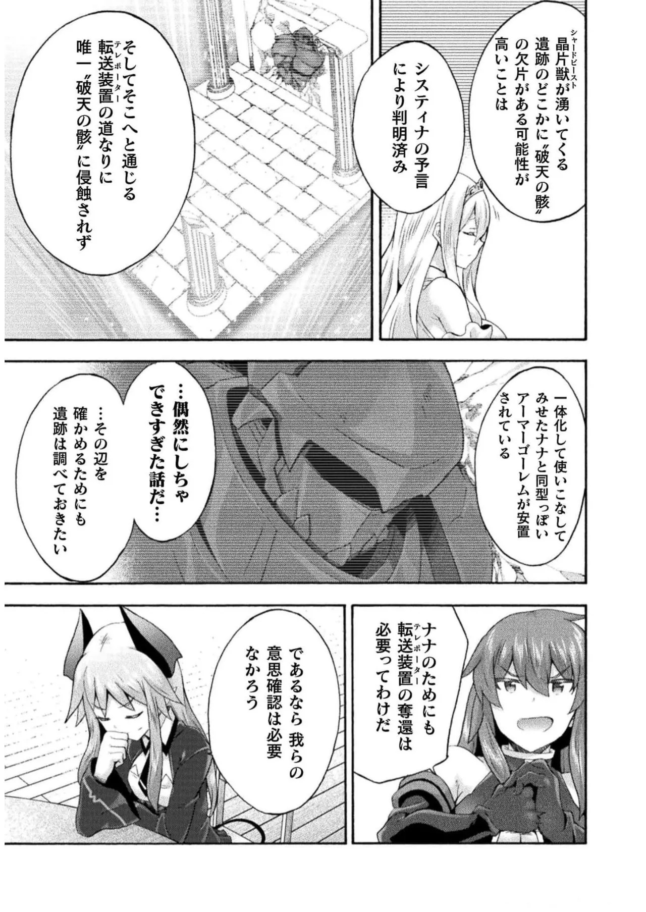 姫騎士がクラスメート! THE COMIC 第07巻 Page.63