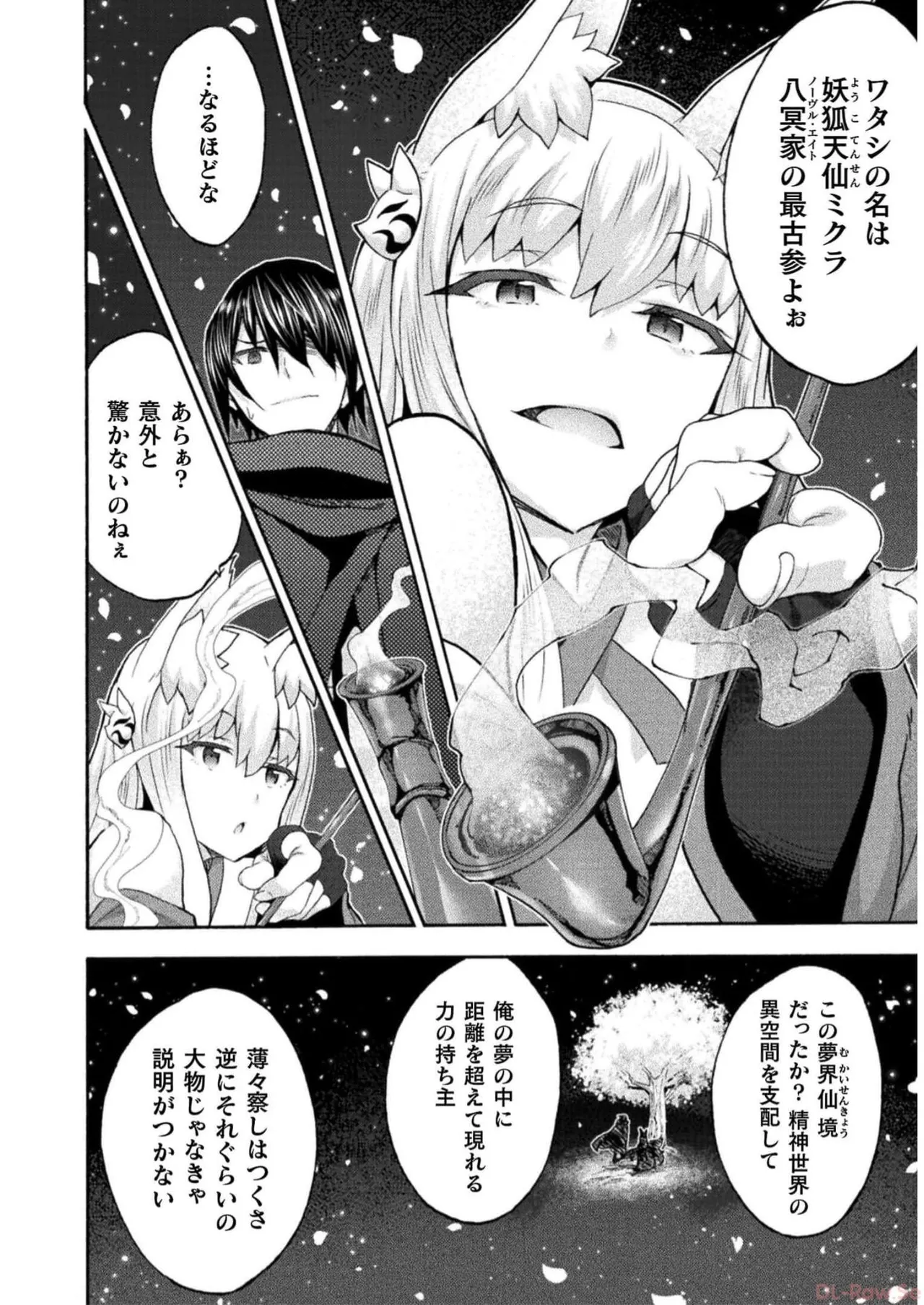 姫騎士がクラスメート! THE COMIC 第07巻 Page.68