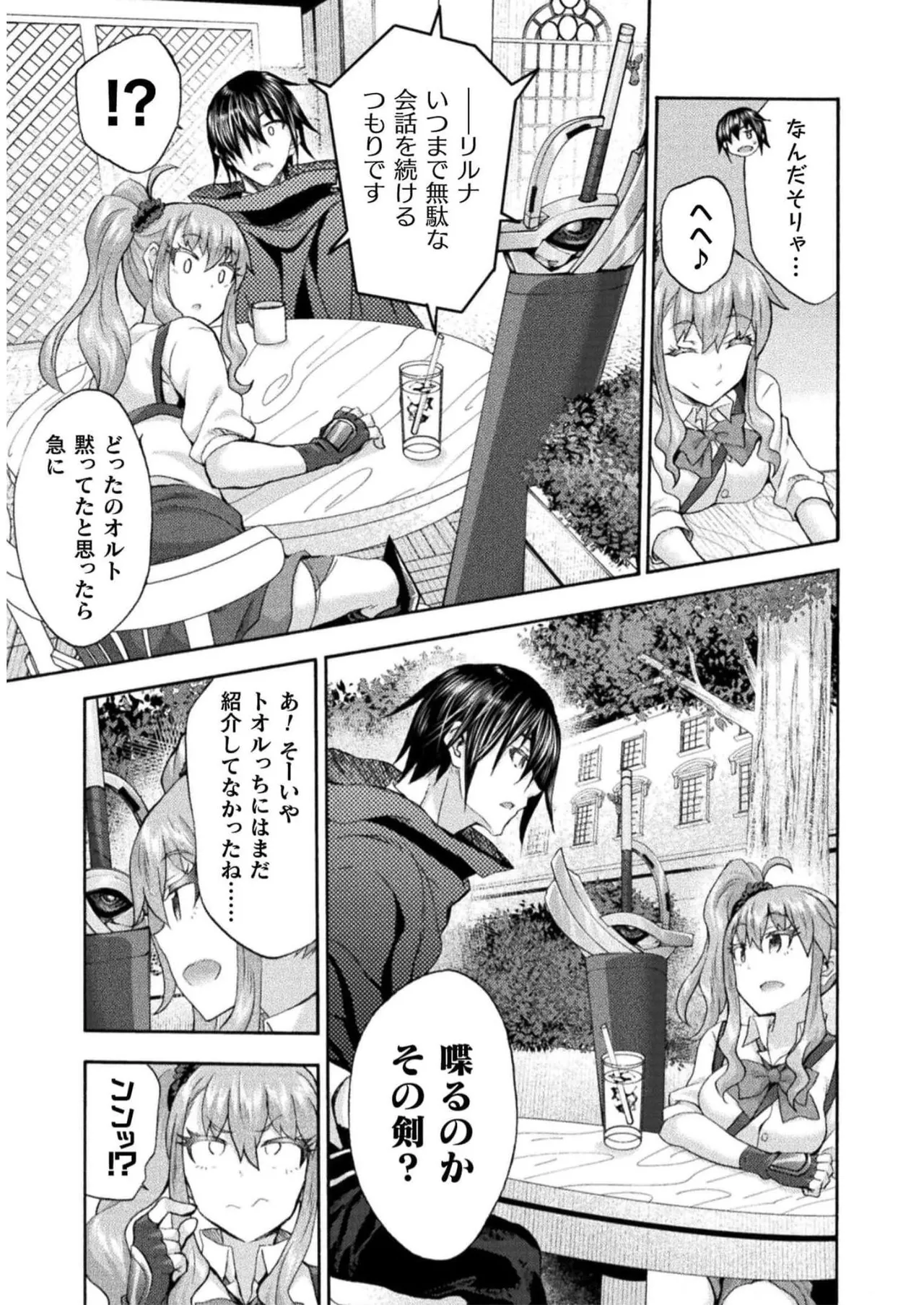 姫騎士がクラスメート! THE COMIC 第07巻 Page.7
