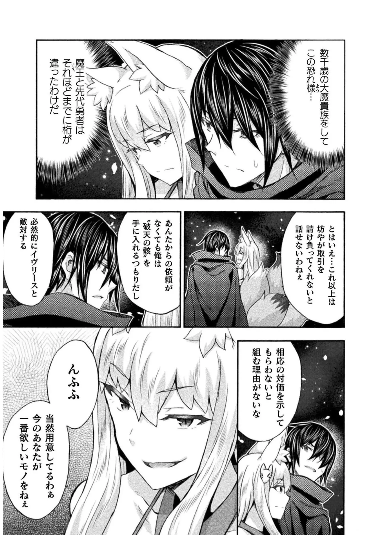 姫騎士がクラスメート! THE COMIC 第07巻 Page.73
