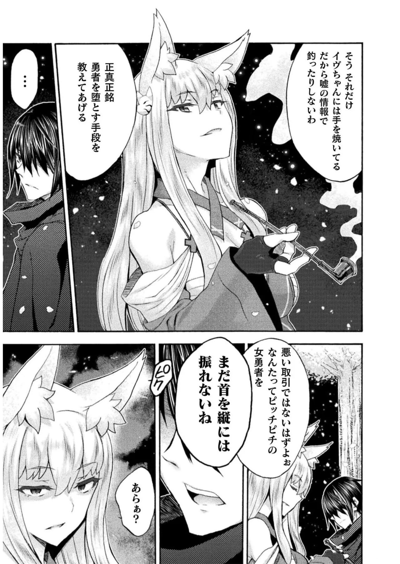姫騎士がクラスメート! THE COMIC 第07巻 Page.77
