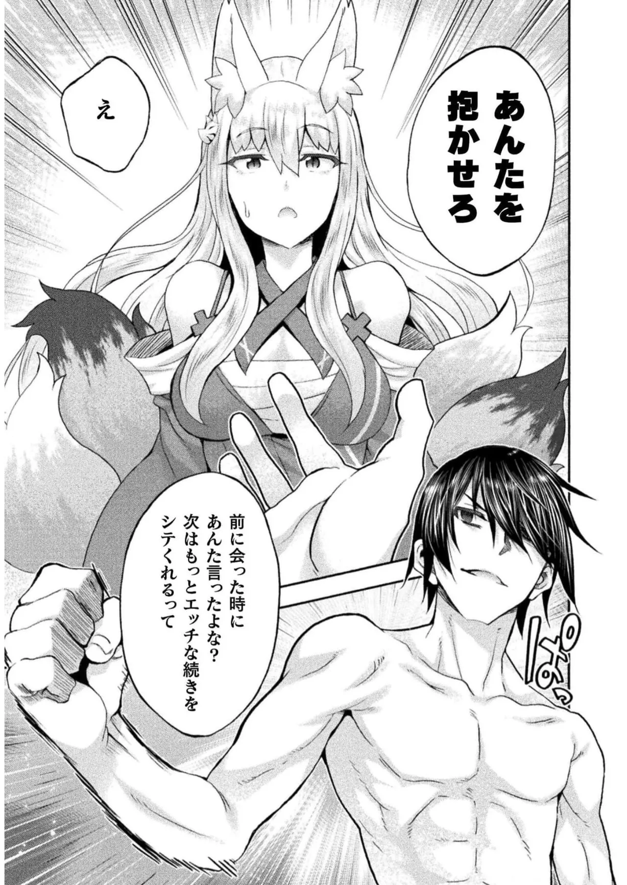 姫騎士がクラスメート! THE COMIC 第07巻 Page.79