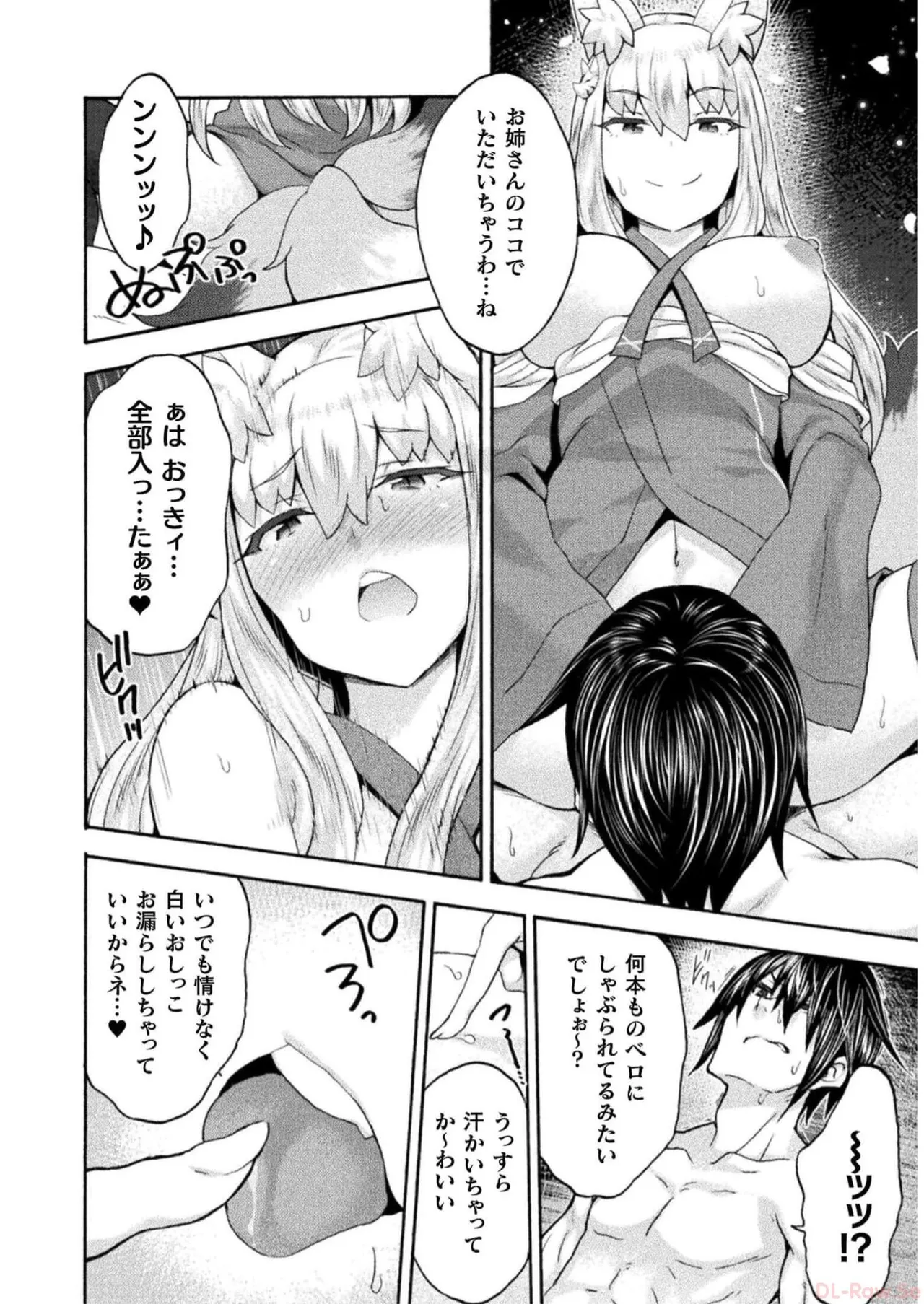 姫騎士がクラスメート! THE COMIC 第07巻 Page.82