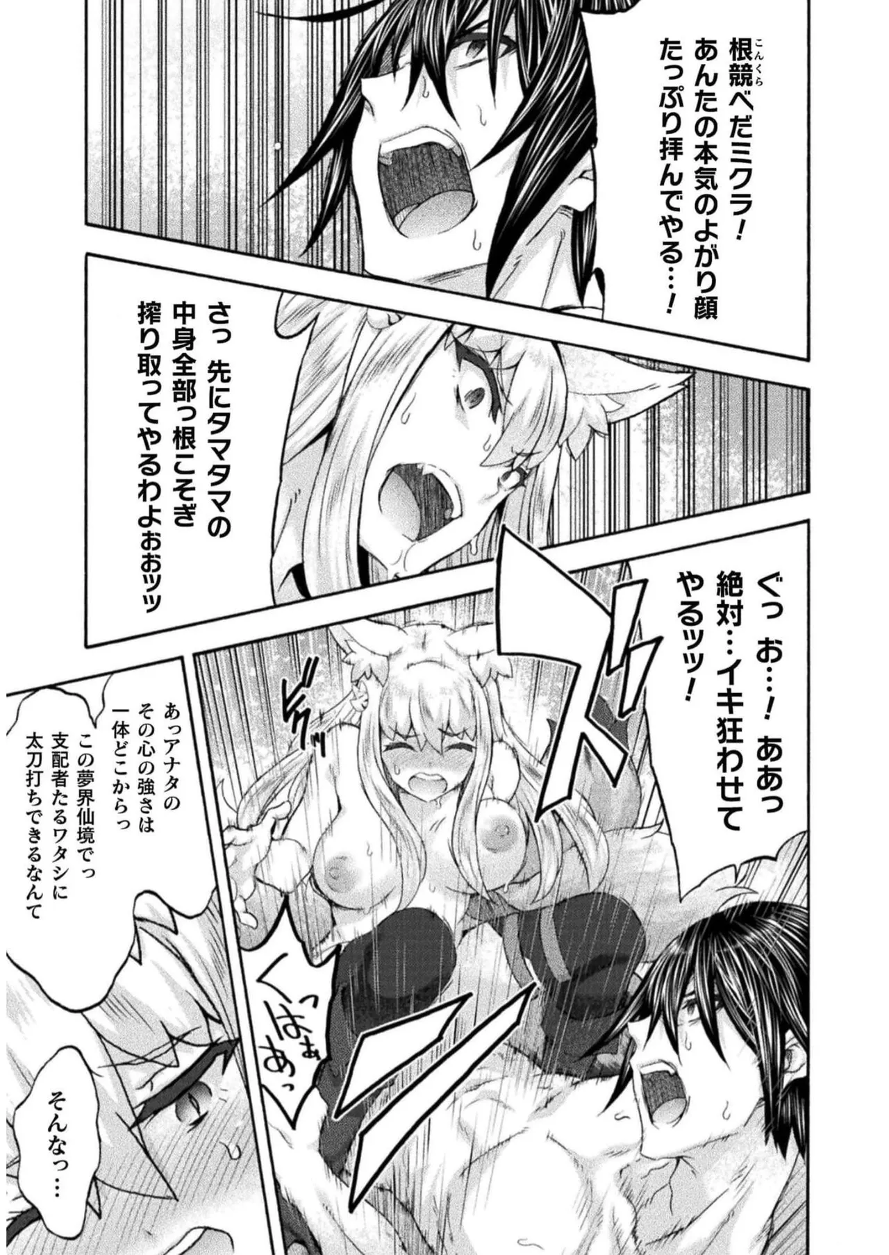 姫騎士がクラスメート! THE COMIC 第07巻 Page.85