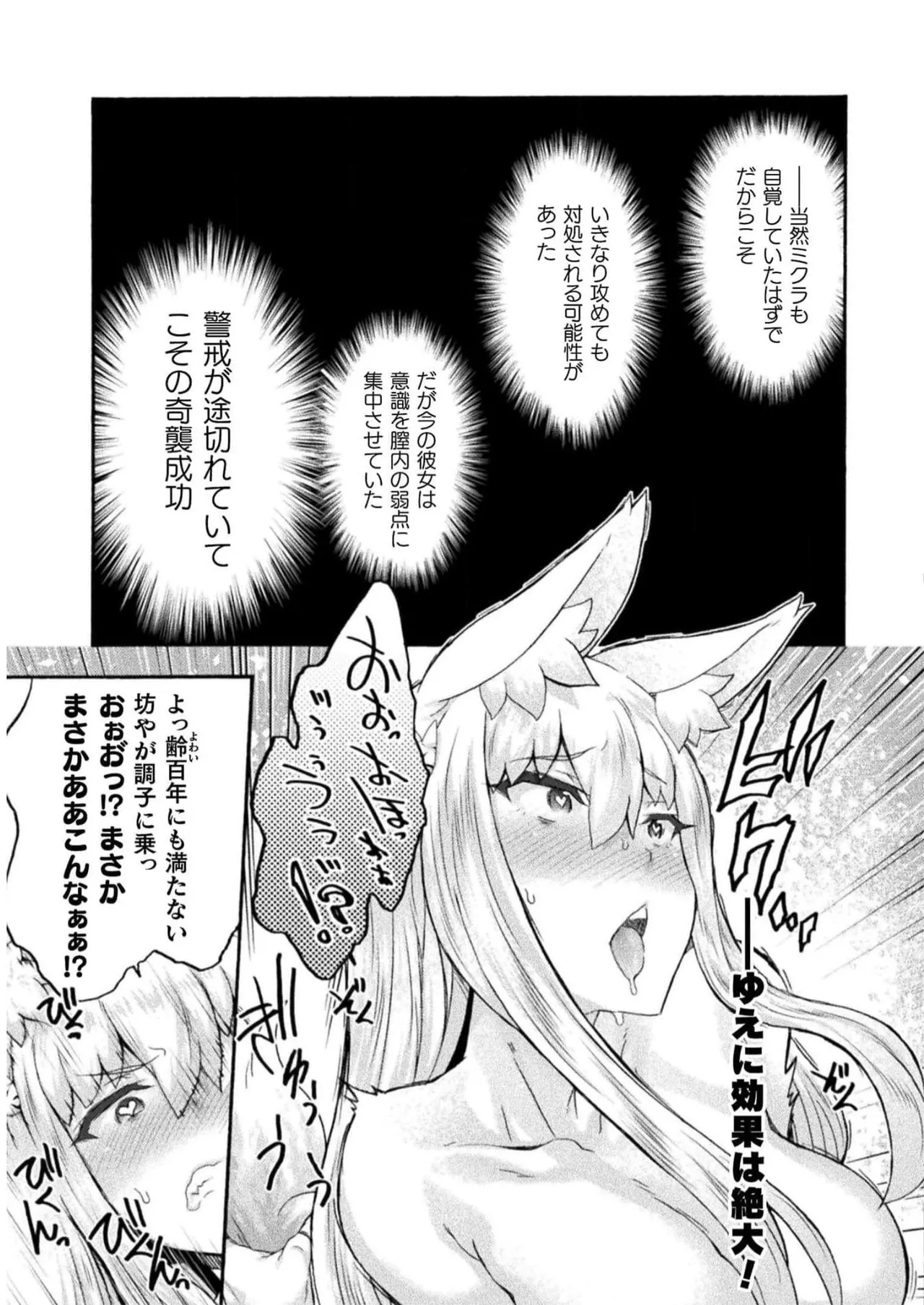 姫騎士がクラスメート! THE COMIC 第07巻 Page.89