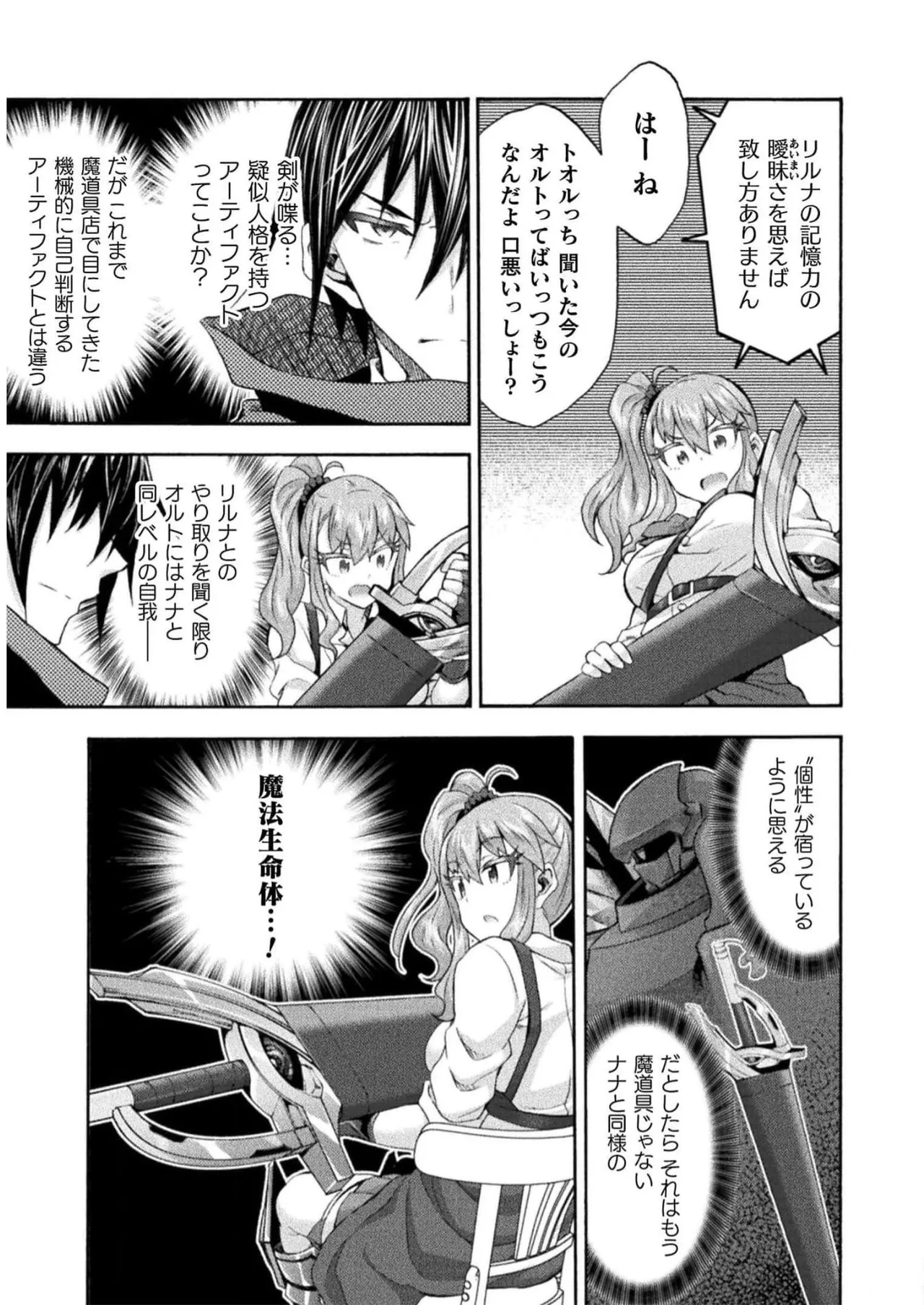 姫騎士がクラスメート! THE COMIC 第07巻 Page.9
