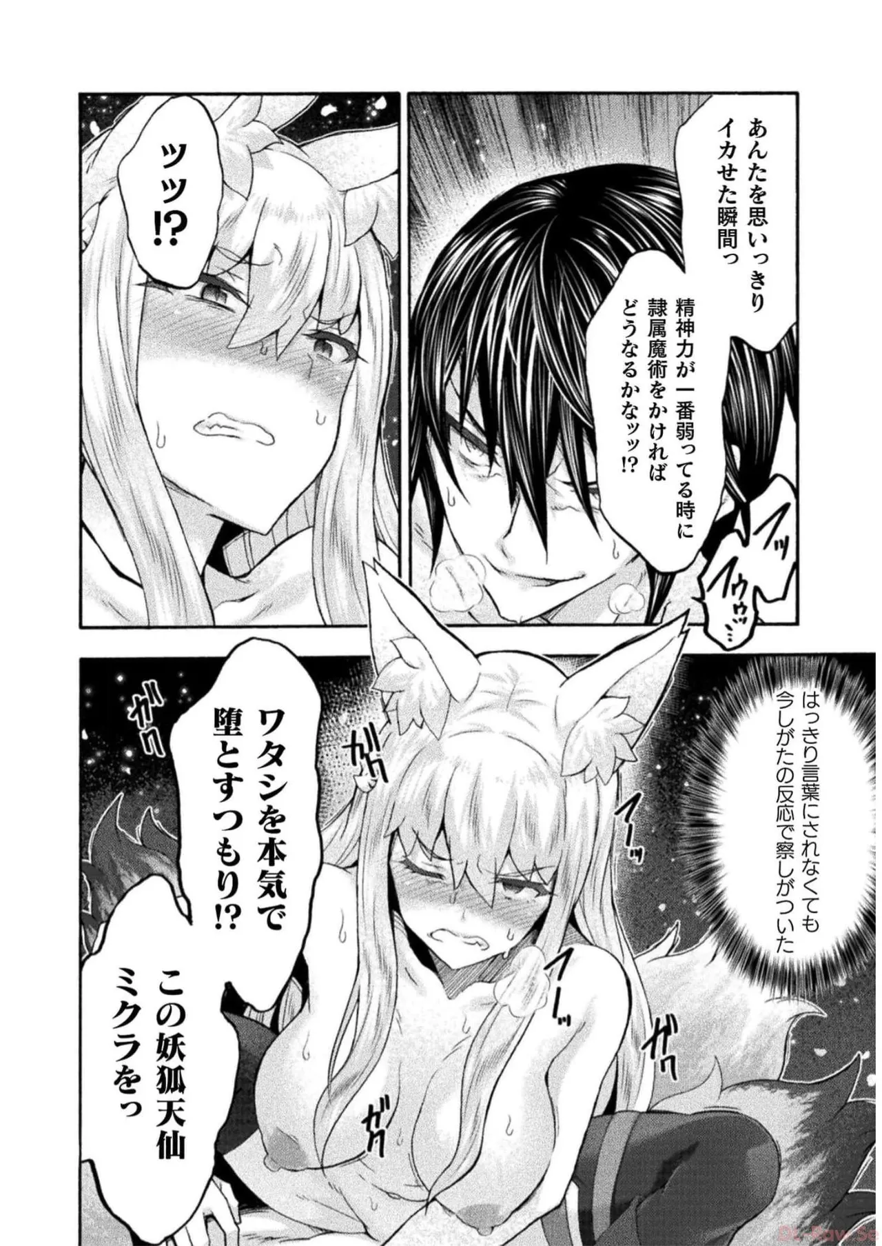 姫騎士がクラスメート! THE COMIC 第07巻 Page.90