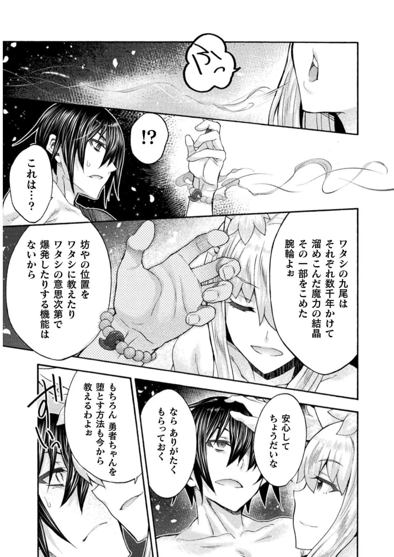 姫騎士がクラスメート! THE COMIC 第07巻 Page.93