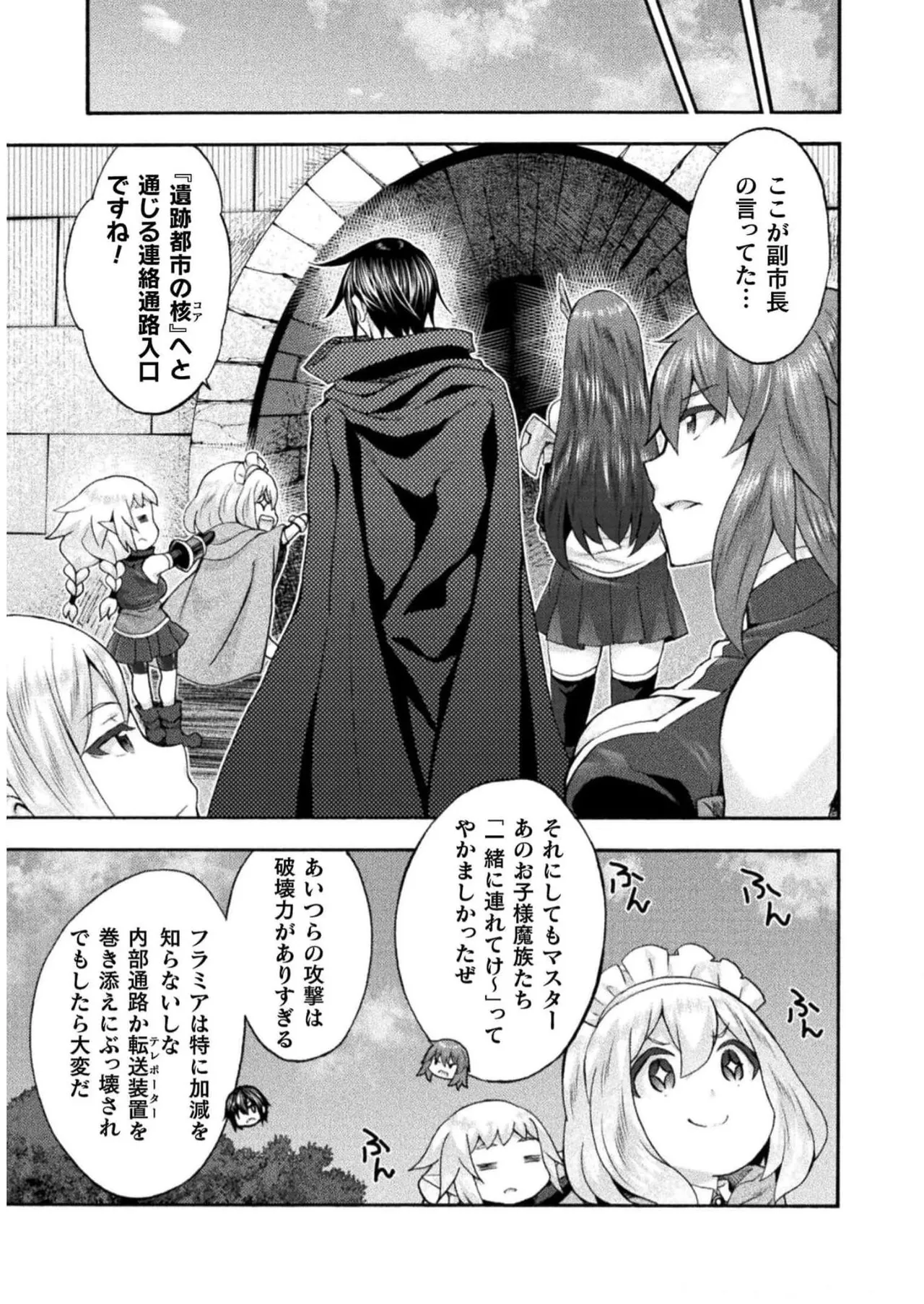 姫騎士がクラスメート! THE COMIC 第07巻 Page.95