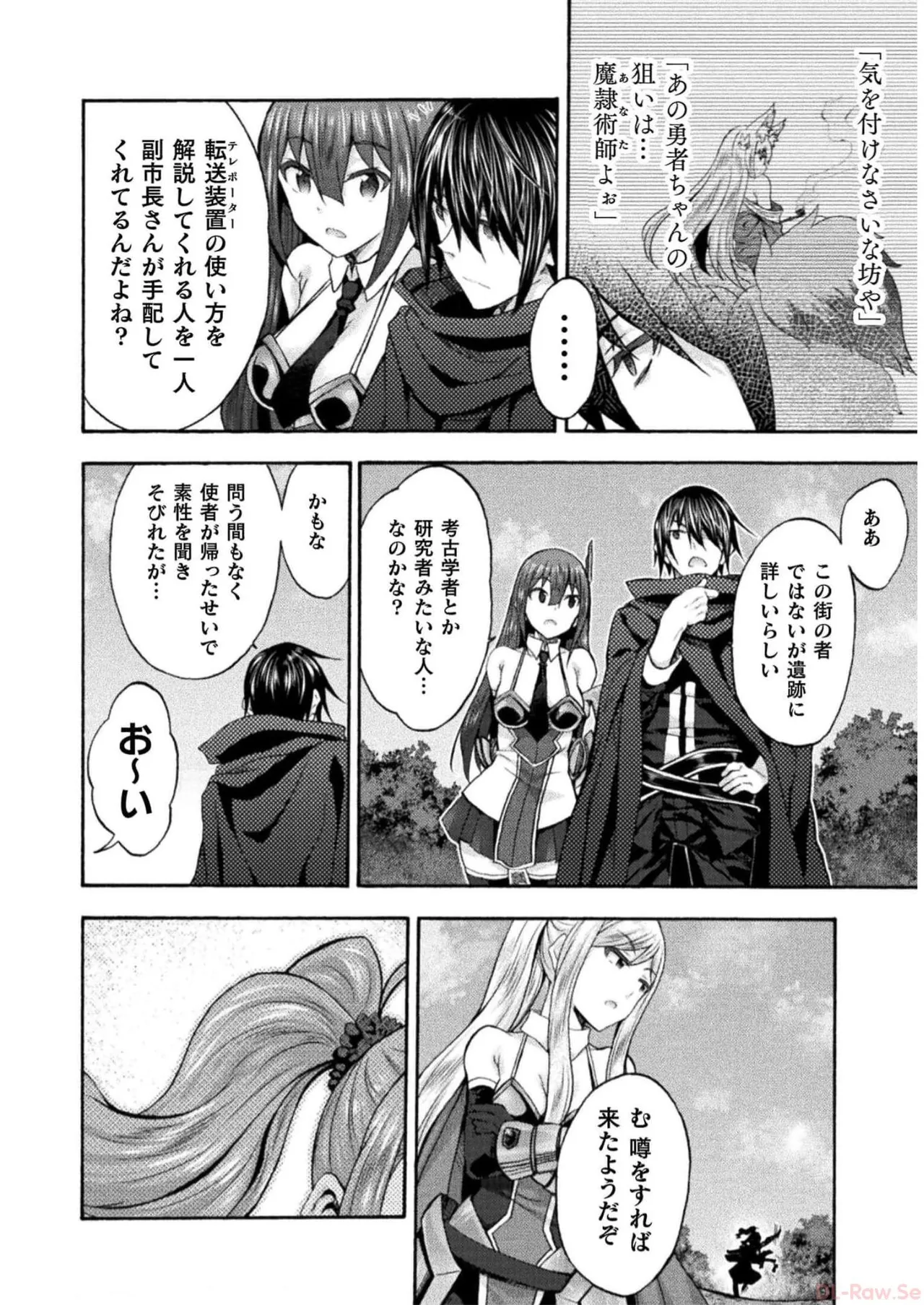姫騎士がクラスメート! THE COMIC 第07巻 Page.96