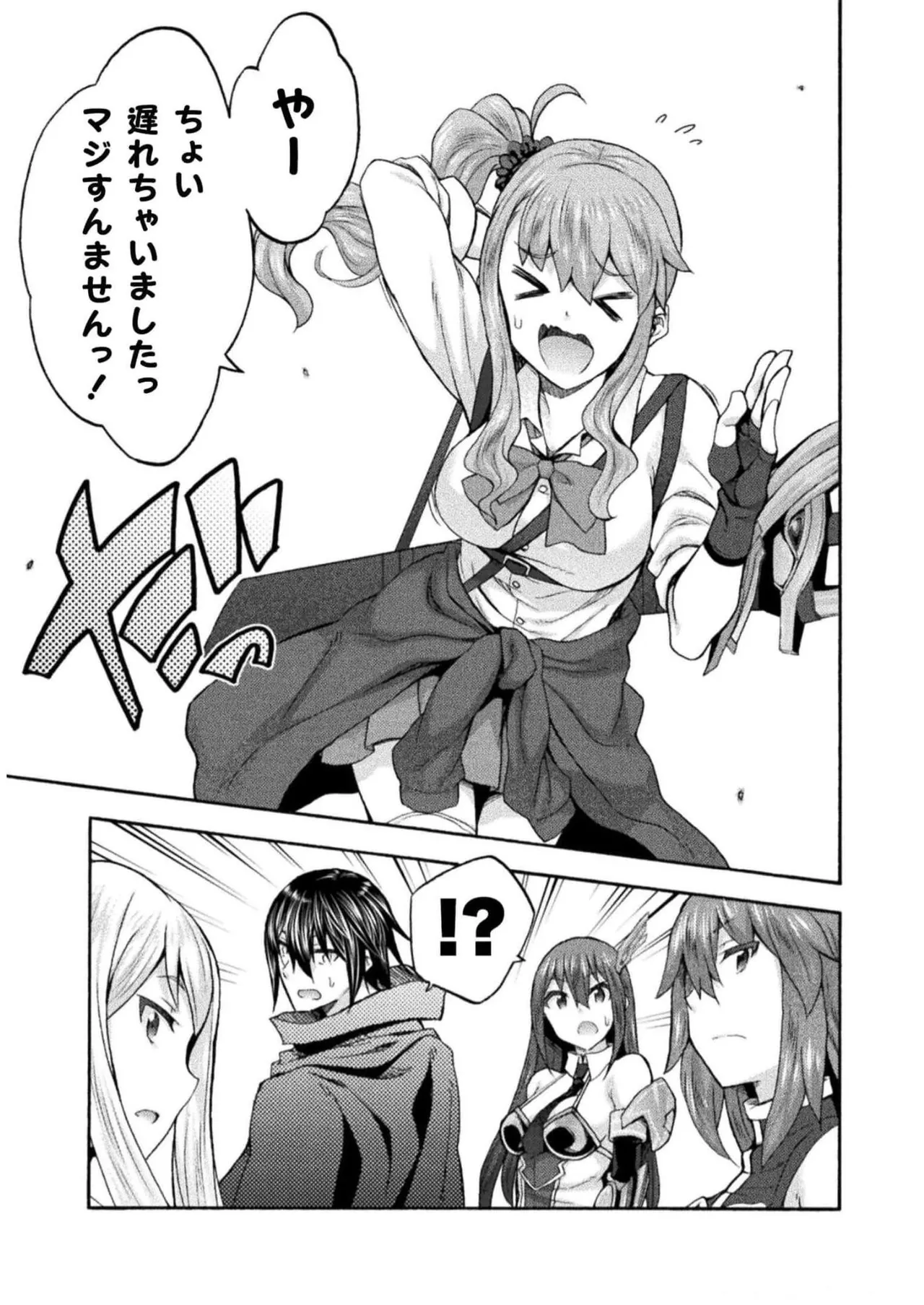姫騎士がクラスメート! THE COMIC 第07巻 Page.97