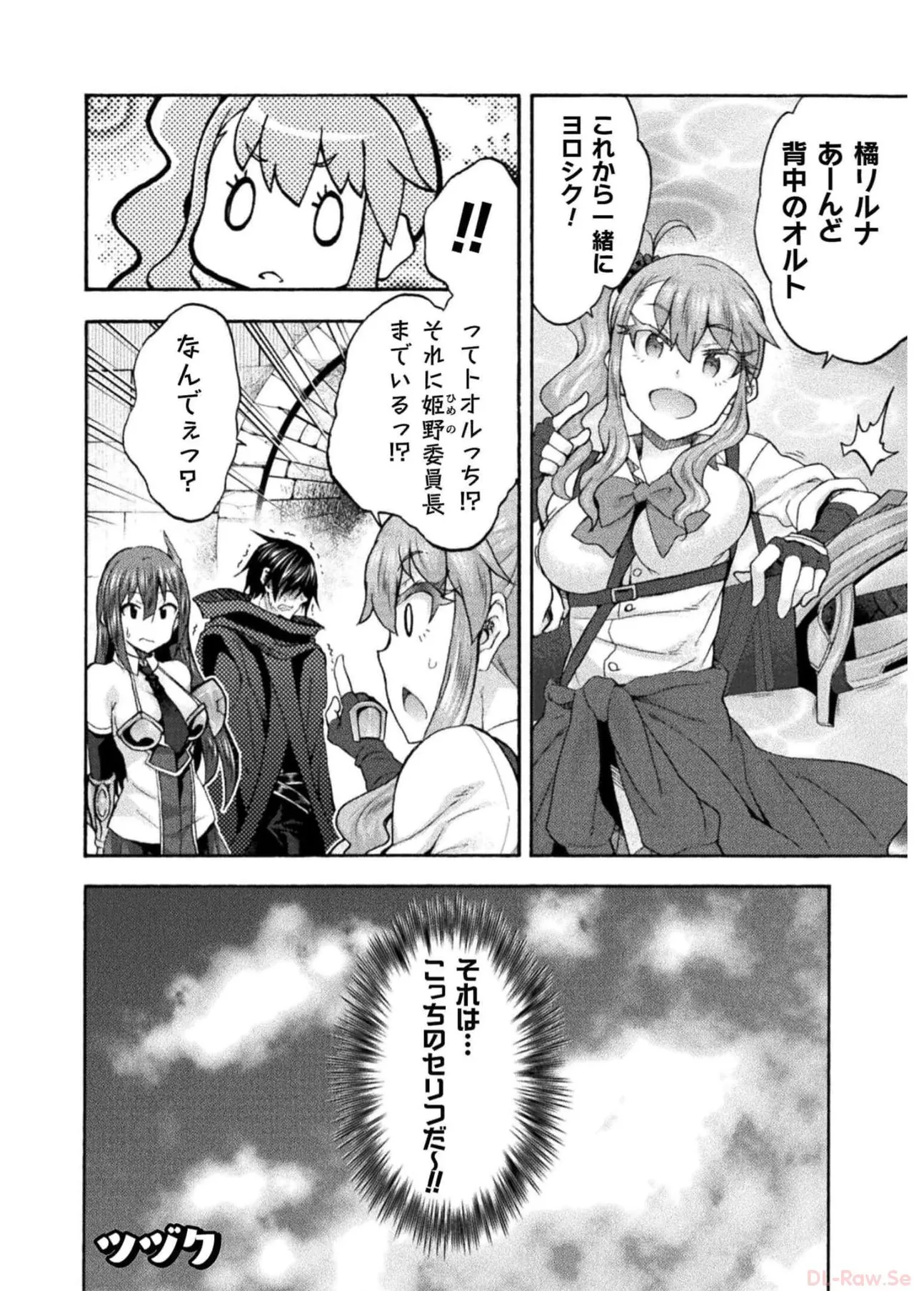 姫騎士がクラスメート! THE COMIC 第07巻 Page.98
