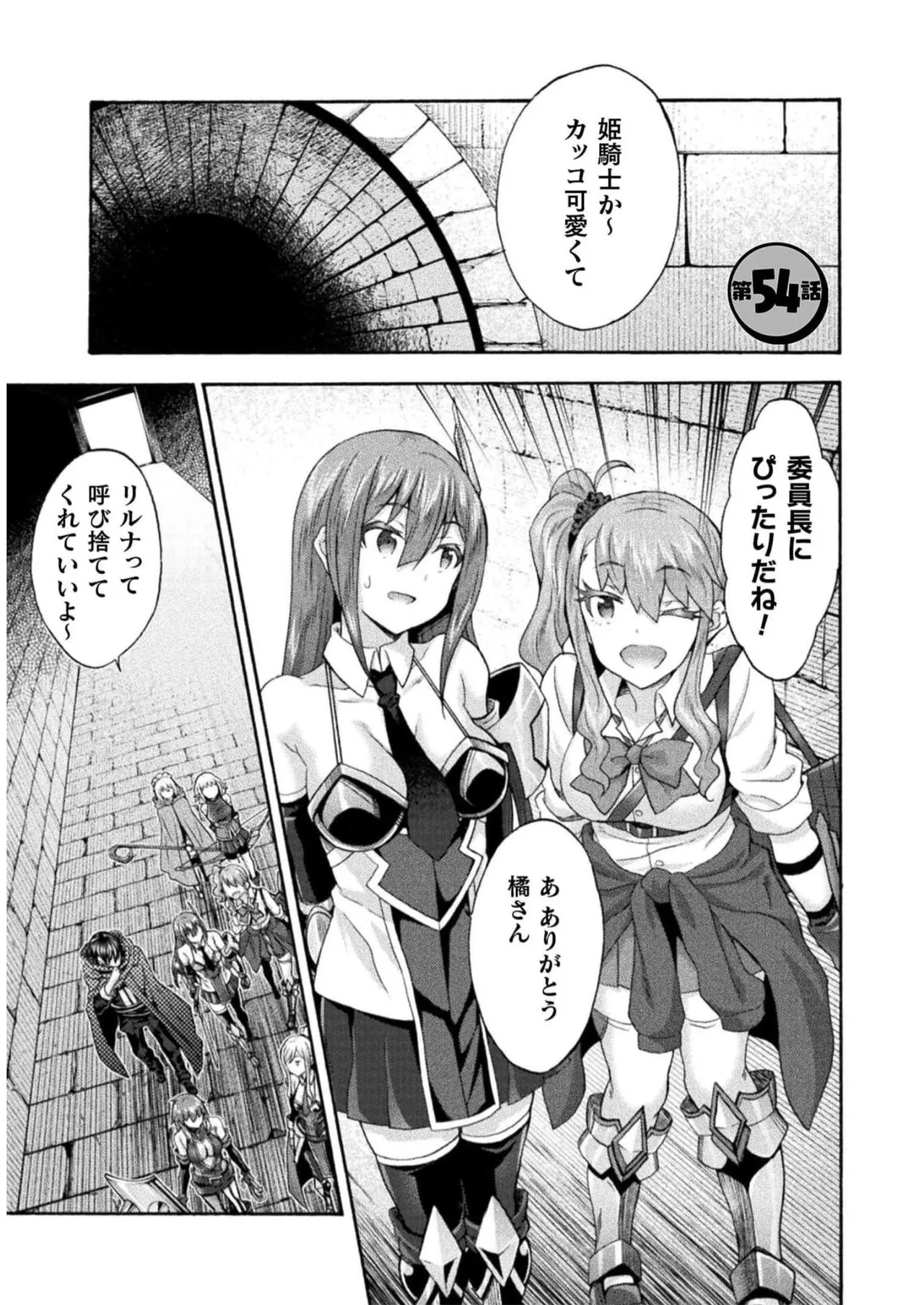 姫騎士がクラスメート! THE COMIC 第07巻 Page.99