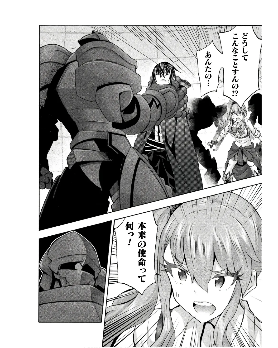 姫騎士がクラスメート! THE COMIC 第08巻 Page.10