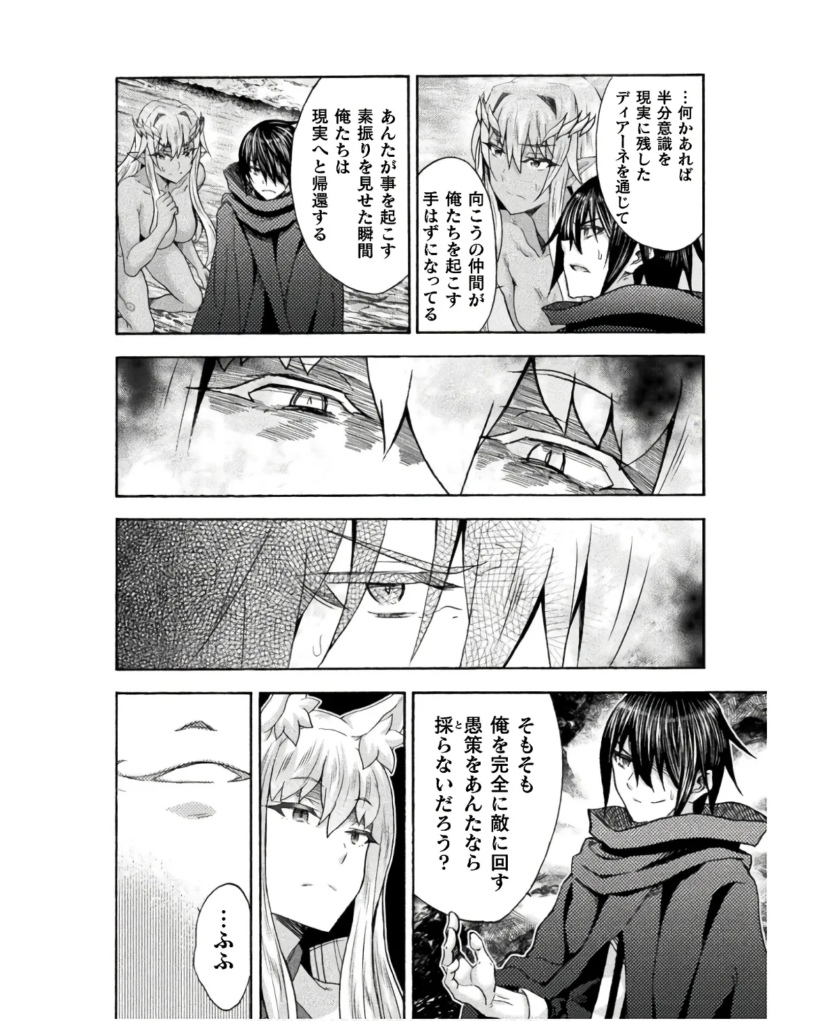 姫騎士がクラスメート! THE COMIC 第08巻 Page.100
