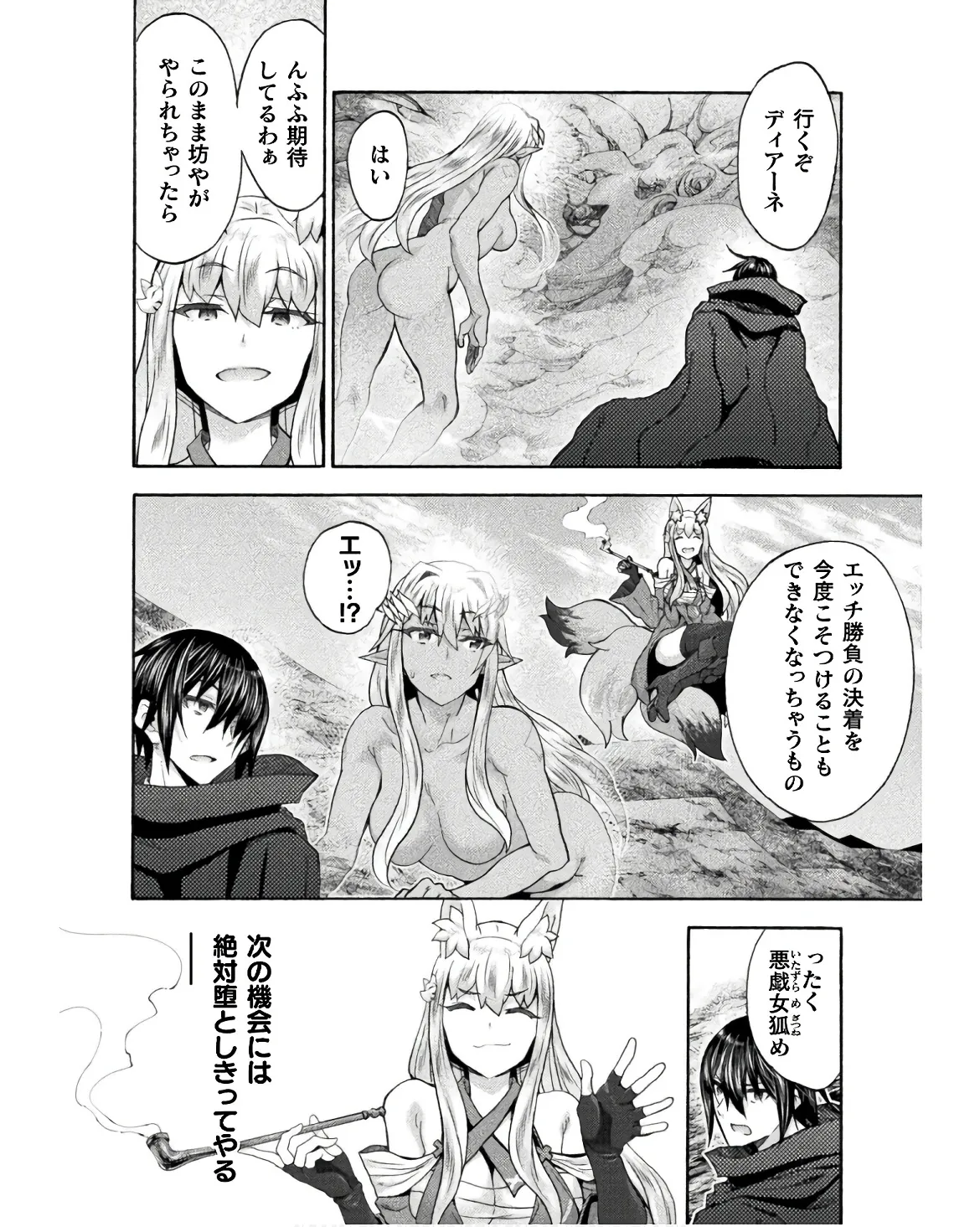 姫騎士がクラスメート! THE COMIC 第08巻 Page.102