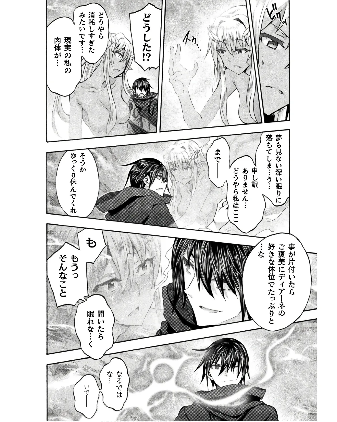 姫騎士がクラスメート! THE COMIC 第08巻 Page.104