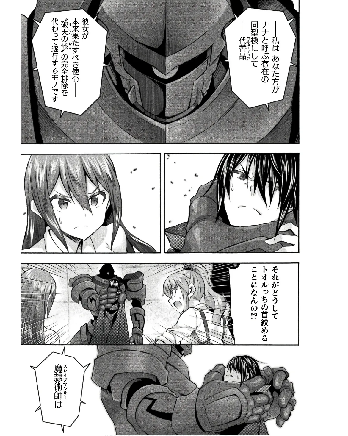 姫騎士がクラスメート! THE COMIC 第08巻 Page.11