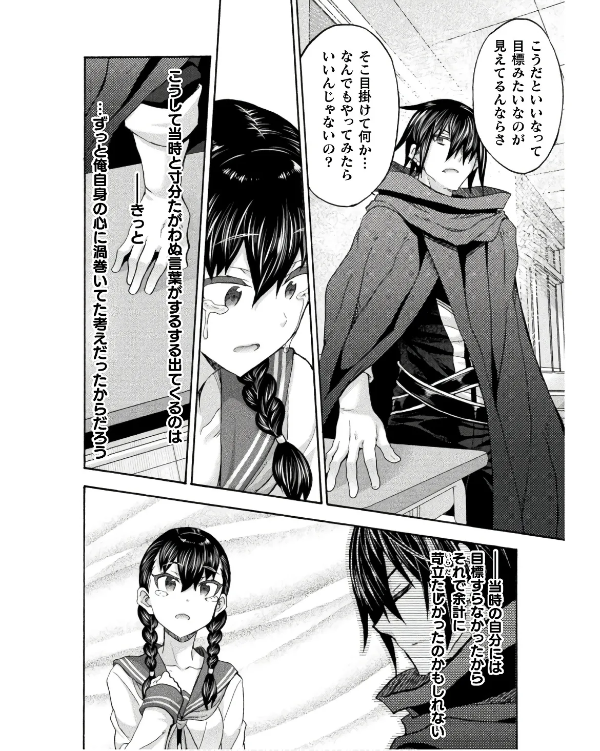 姫騎士がクラスメート! THE COMIC 第08巻 Page.112