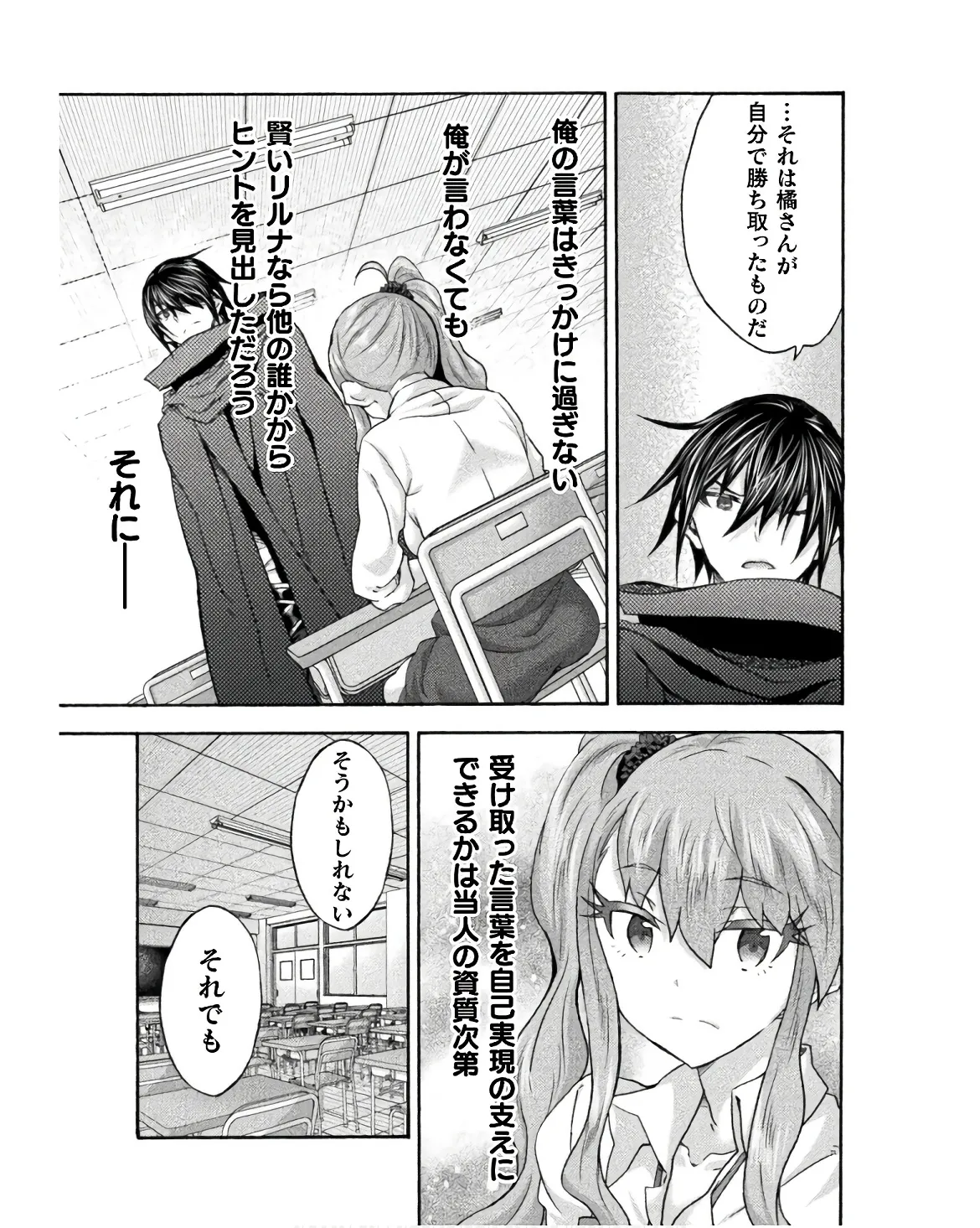 姫騎士がクラスメート! THE COMIC 第08巻 Page.117