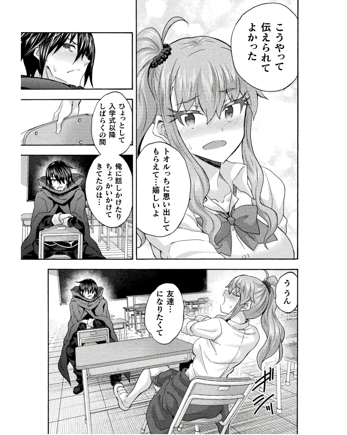 姫騎士がクラスメート! THE COMIC 第08巻 Page.119
