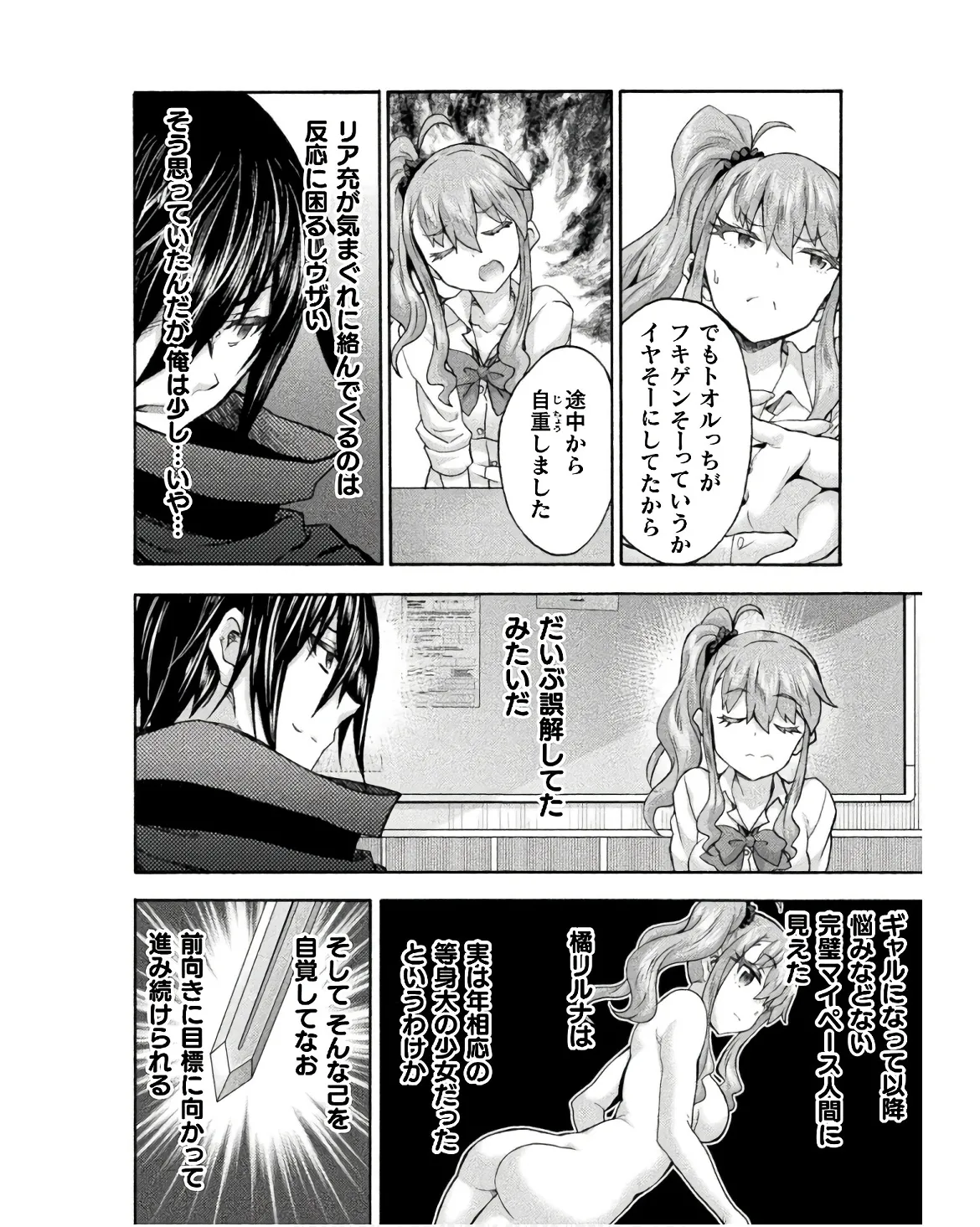 姫騎士がクラスメート! THE COMIC 第08巻 Page.120