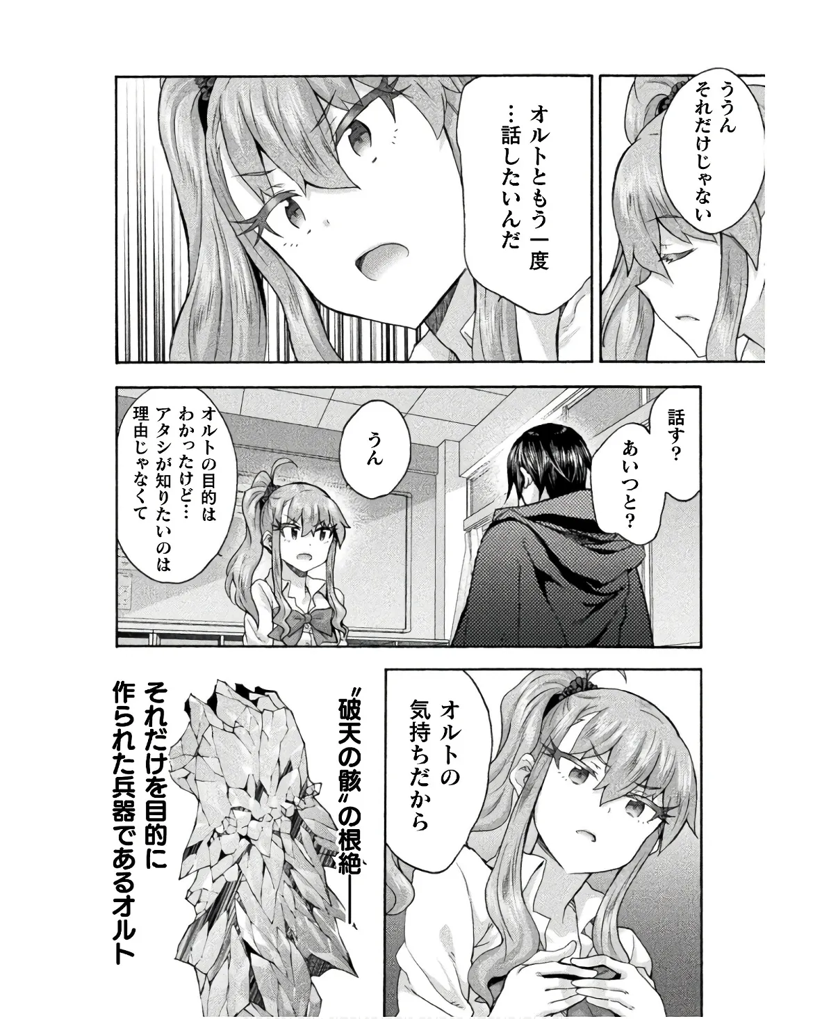 姫騎士がクラスメート! THE COMIC 第08巻 Page.122