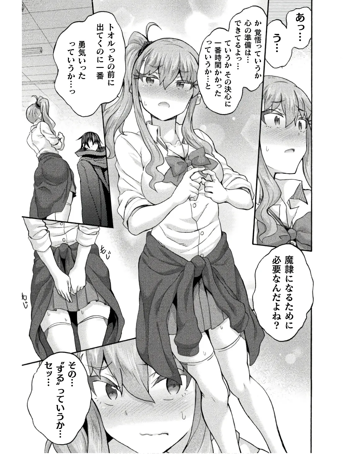 姫騎士がクラスメート! THE COMIC 第08巻 Page.125