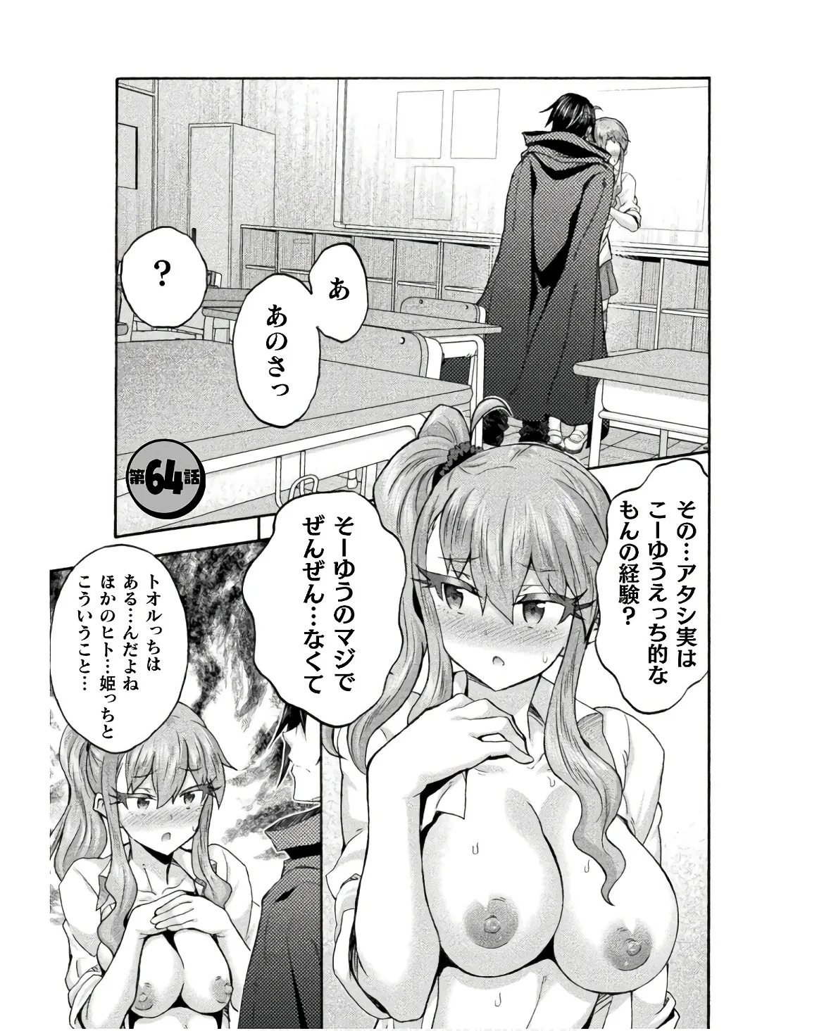 姫騎士がクラスメート! THE COMIC 第08巻 Page.131