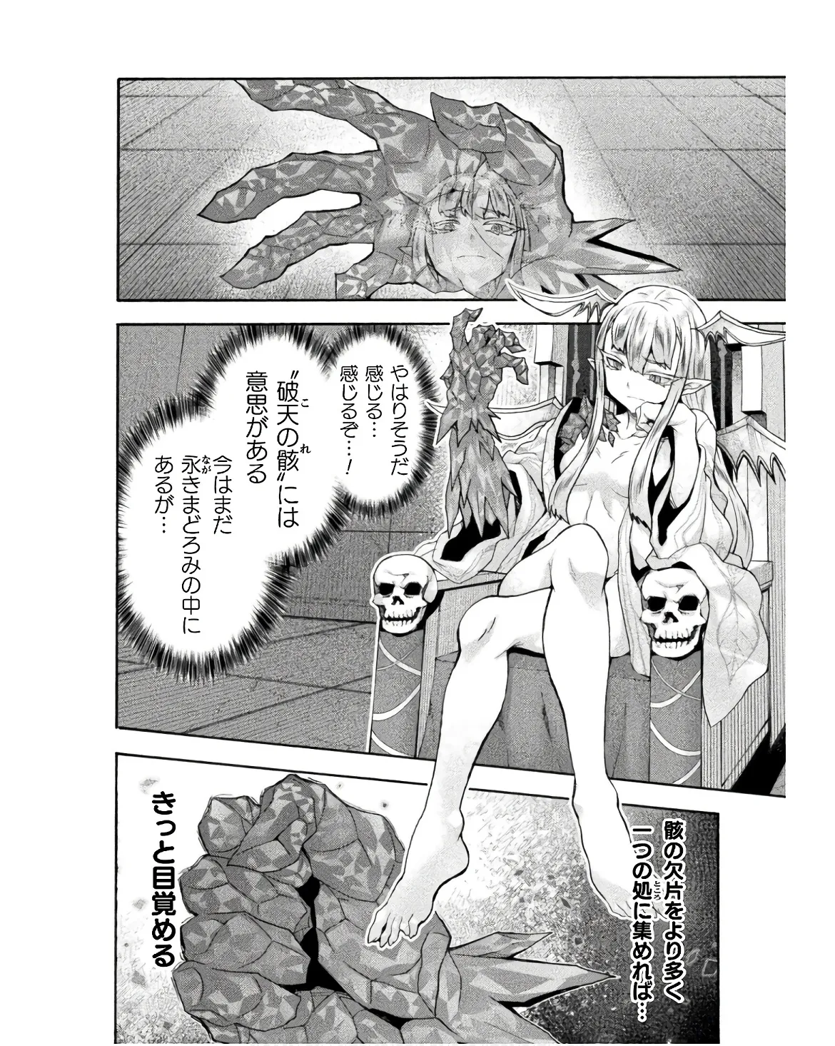 姫騎士がクラスメート! THE COMIC 第08巻 Page.14