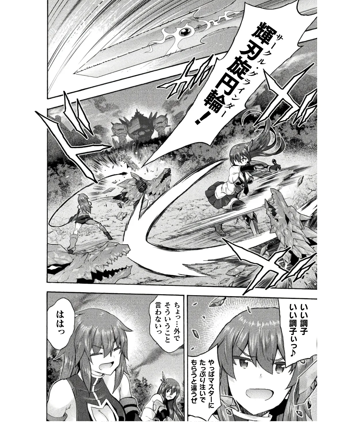 姫騎士がクラスメート! THE COMIC 第08巻 Page.142