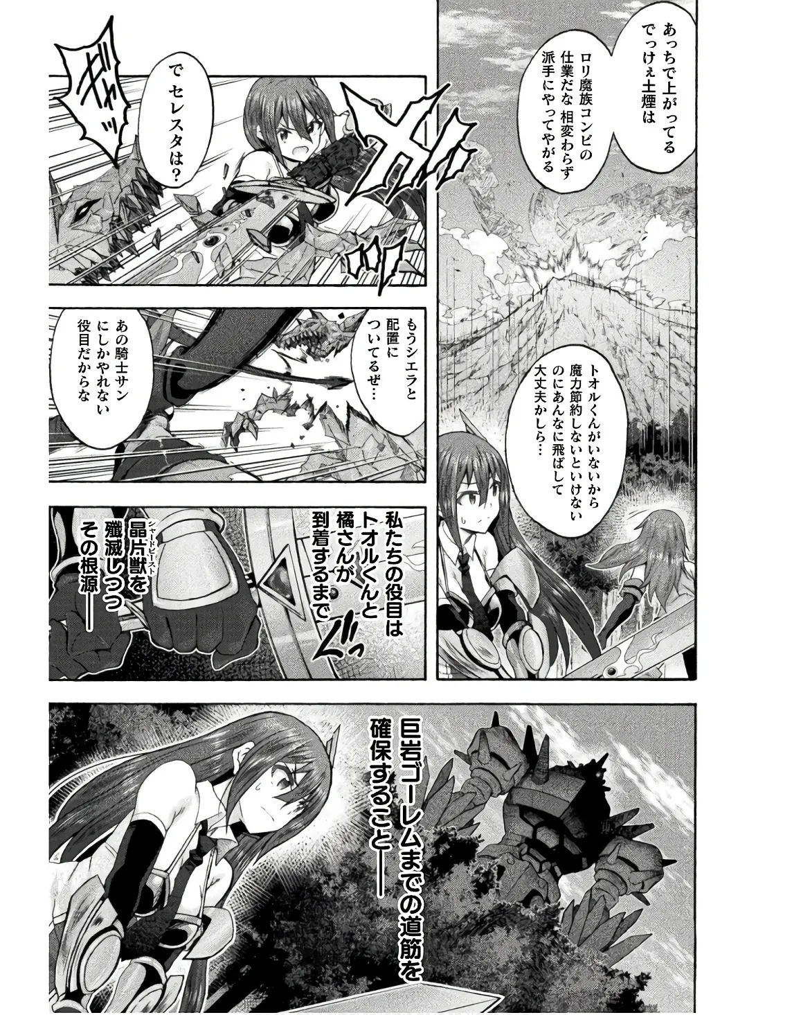 姫騎士がクラスメート! THE COMIC 第08巻 Page.143